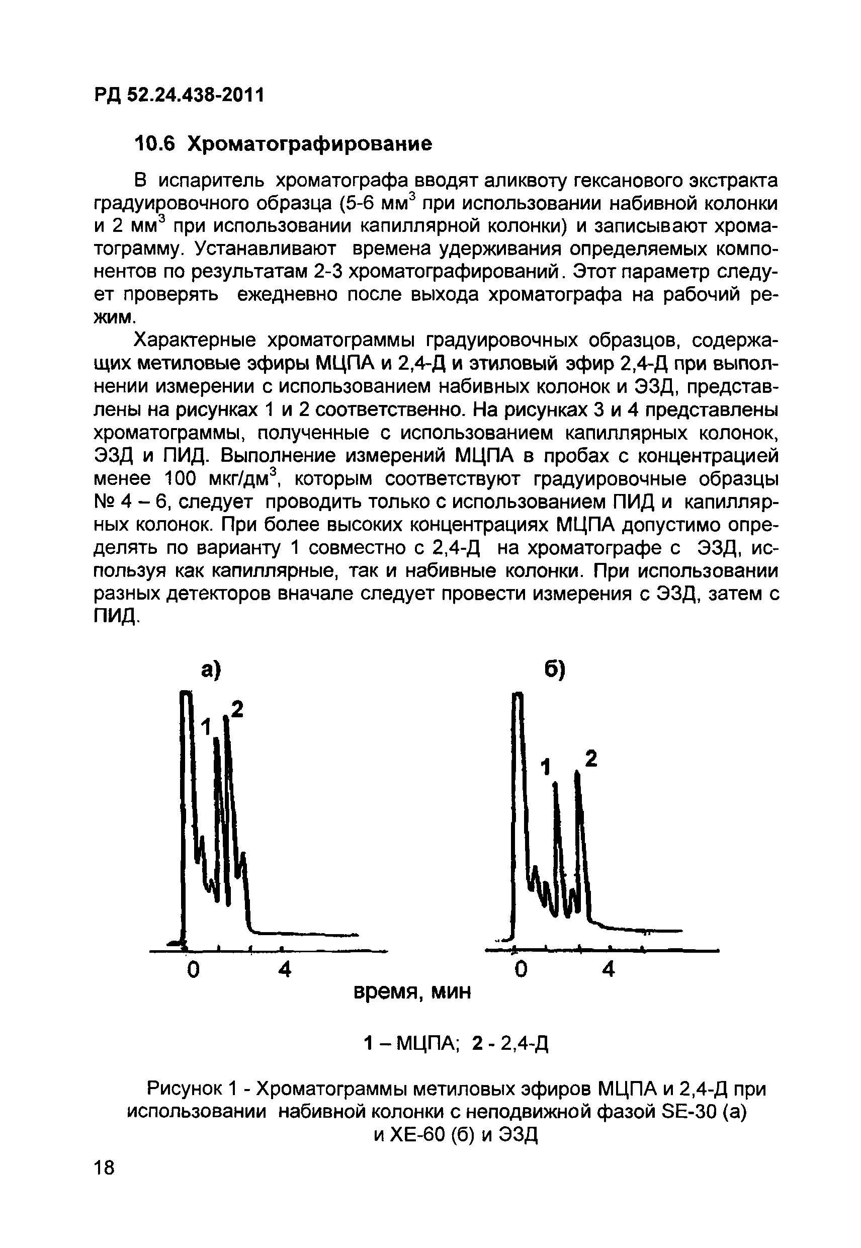 РД 52.24.438-2011