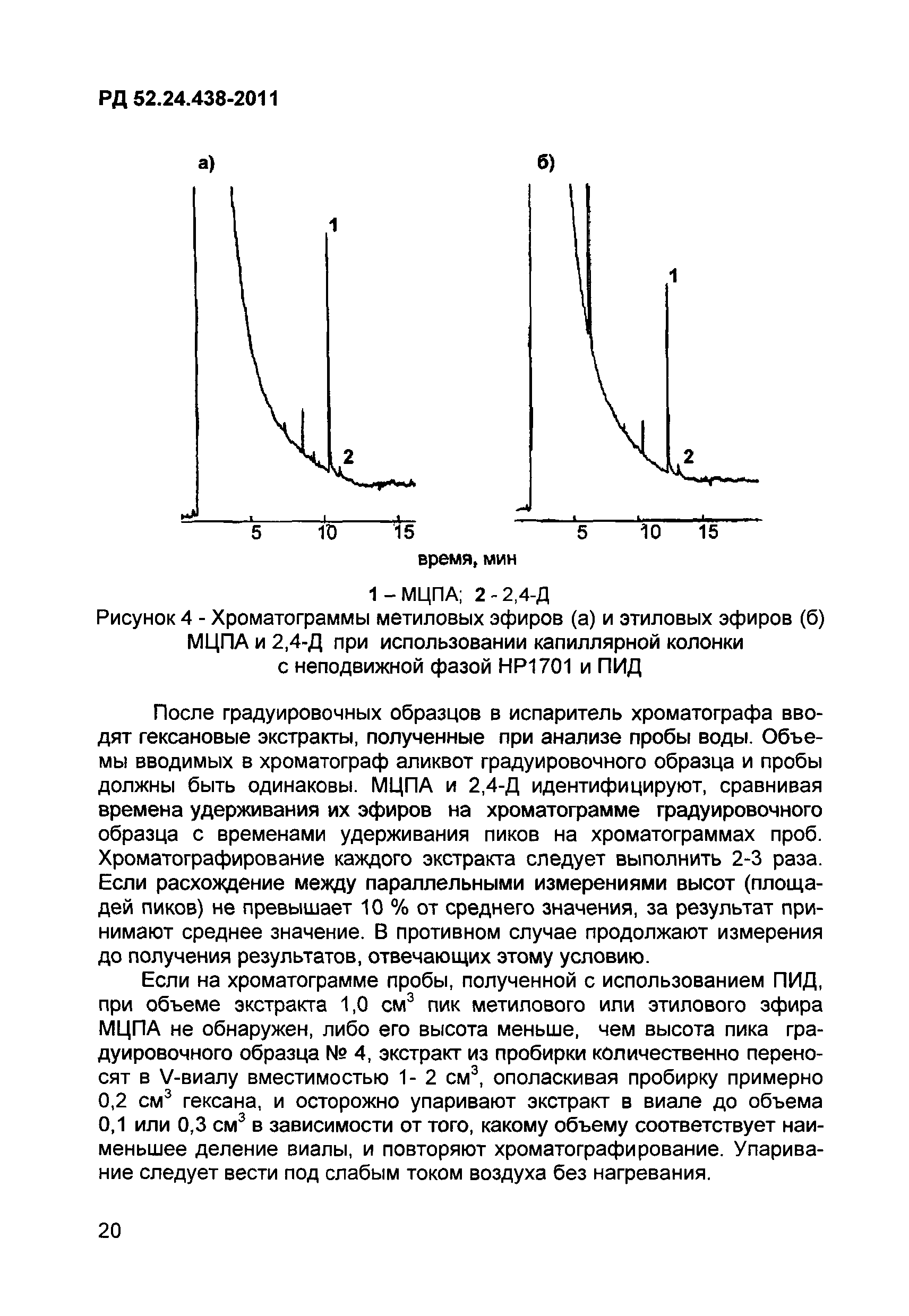 РД 52.24.438-2011