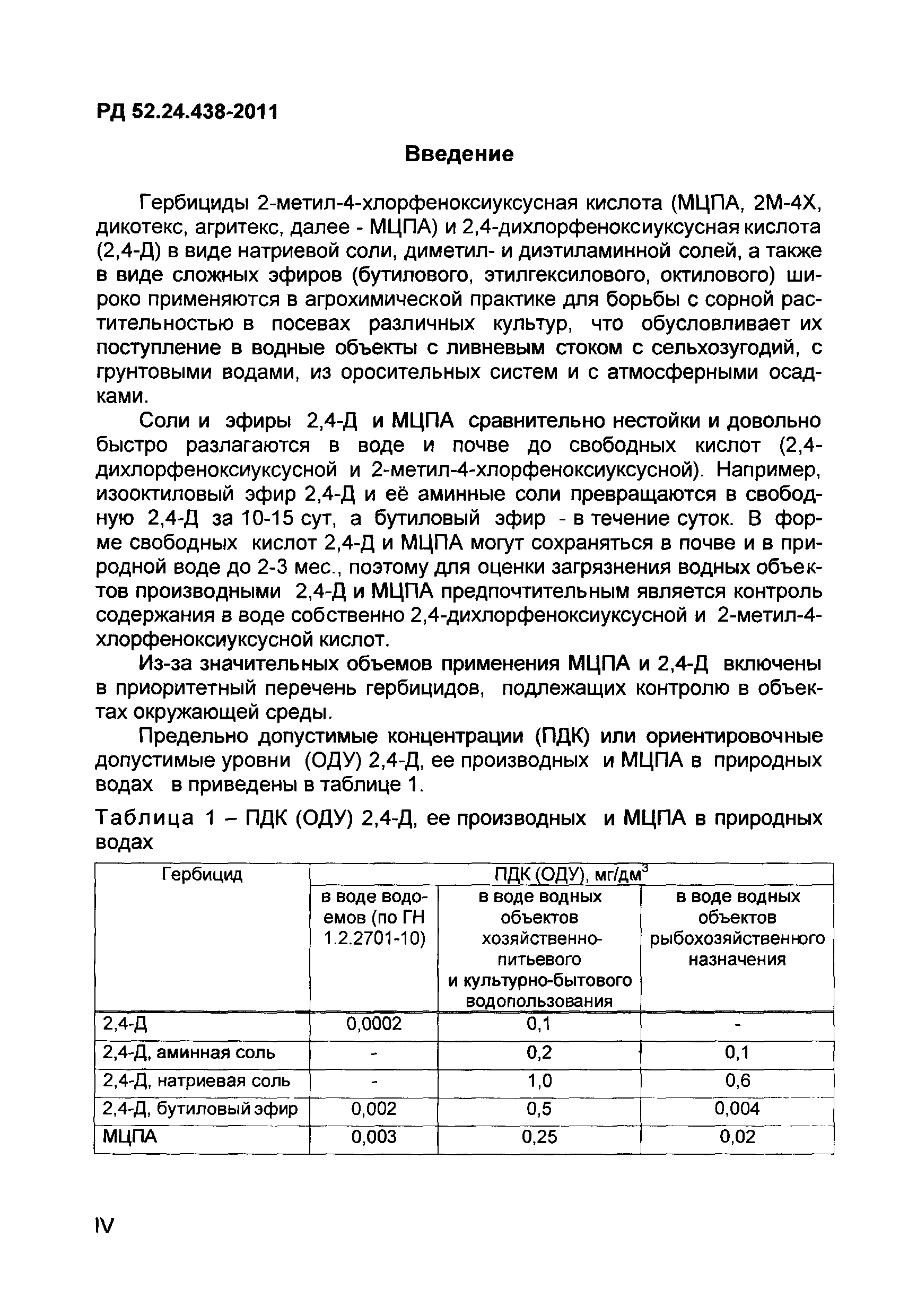 РД 52.24.438-2011