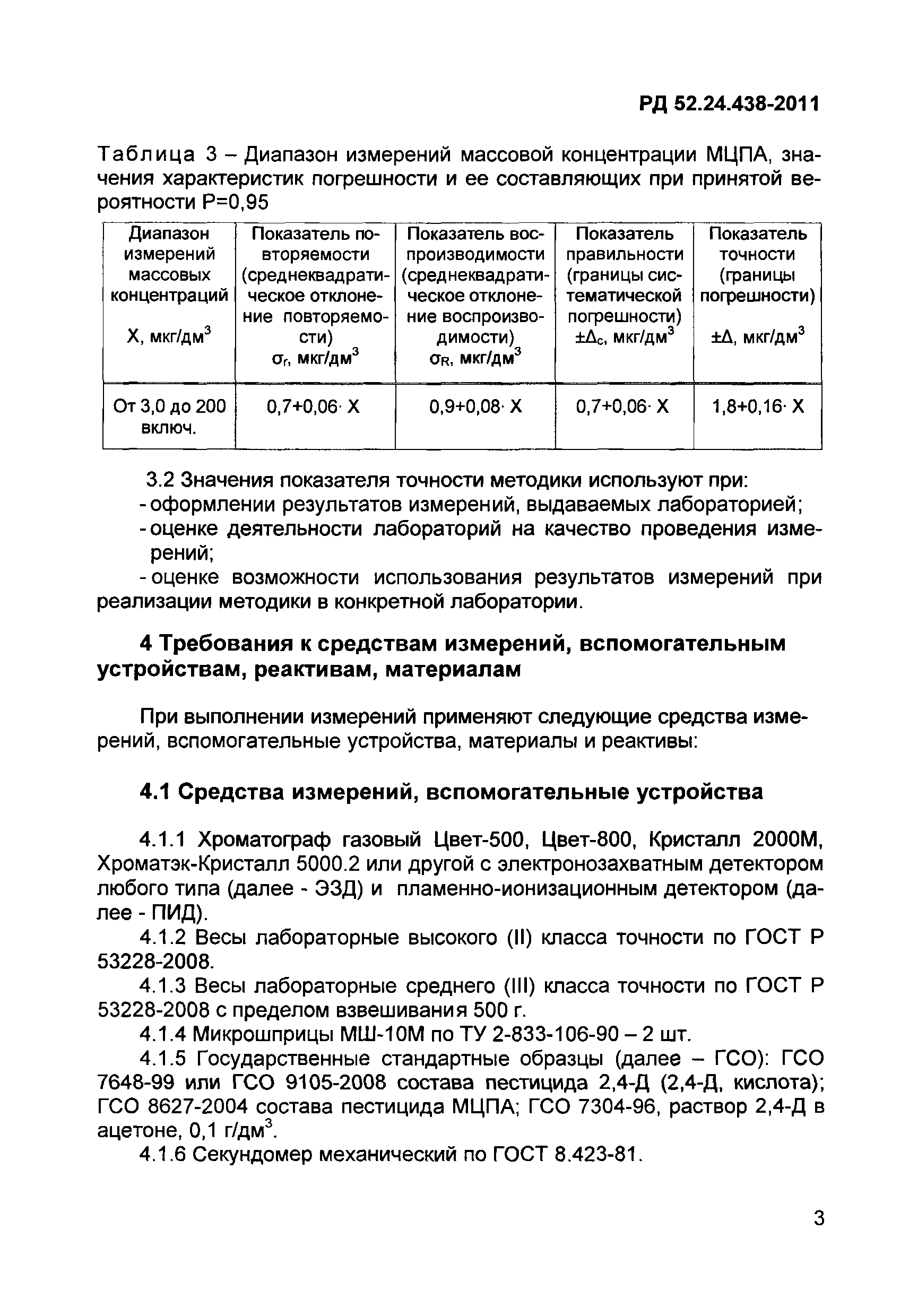 РД 52.24.438-2011