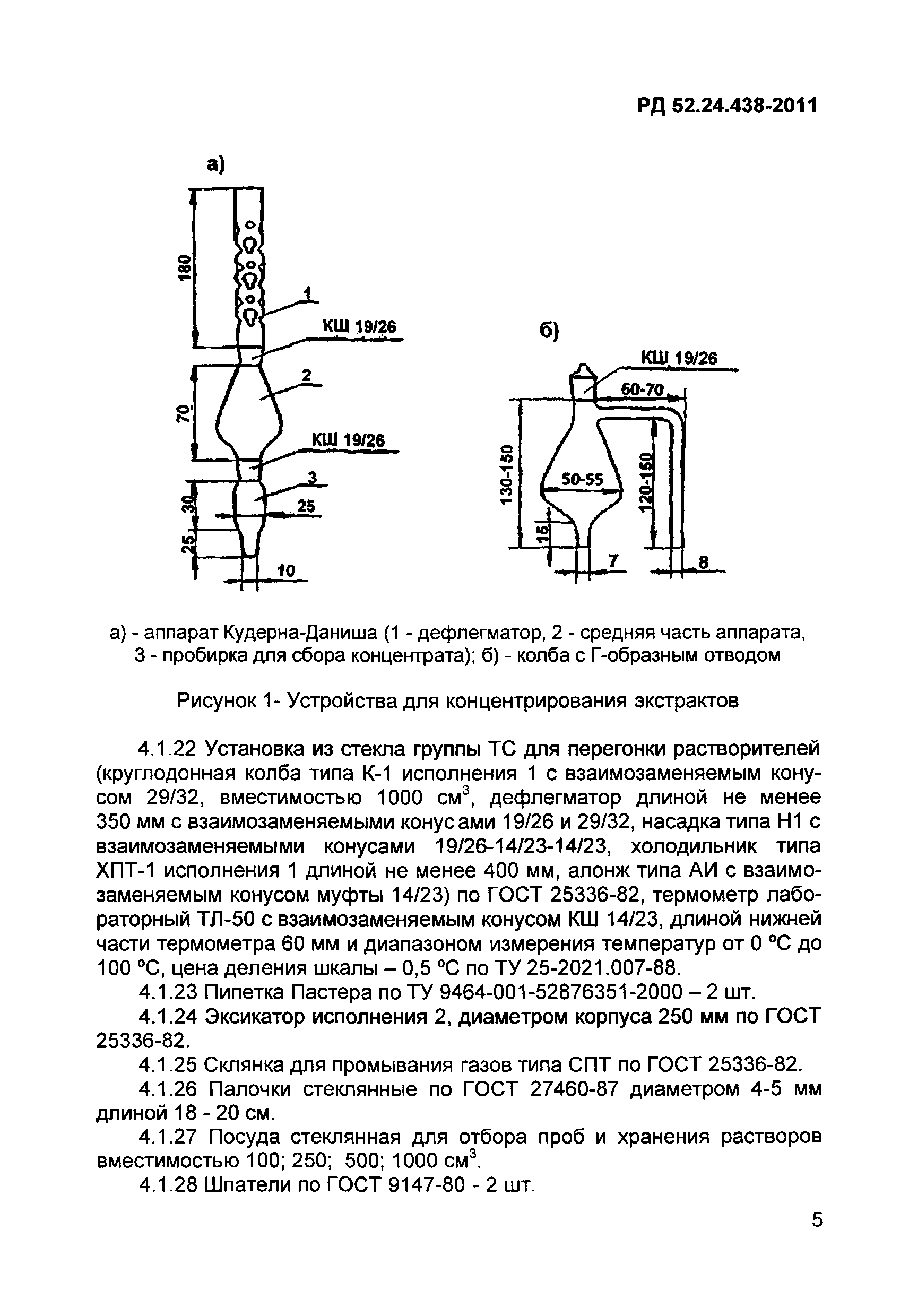 РД 52.24.438-2011