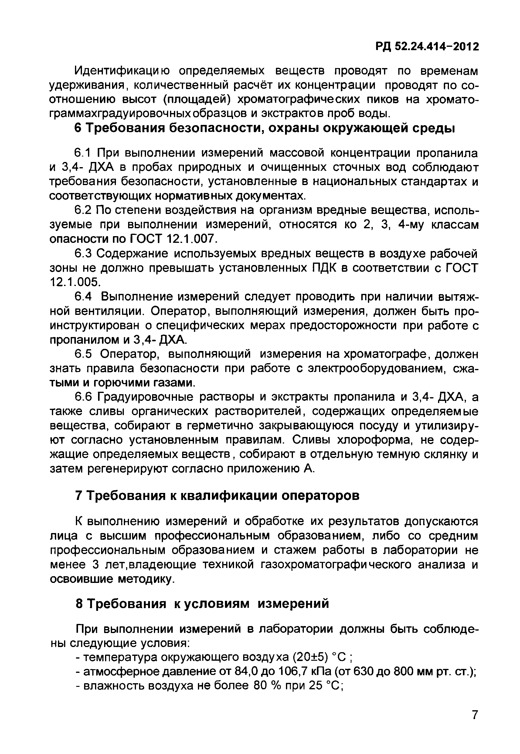 РД 52.24.414-2012