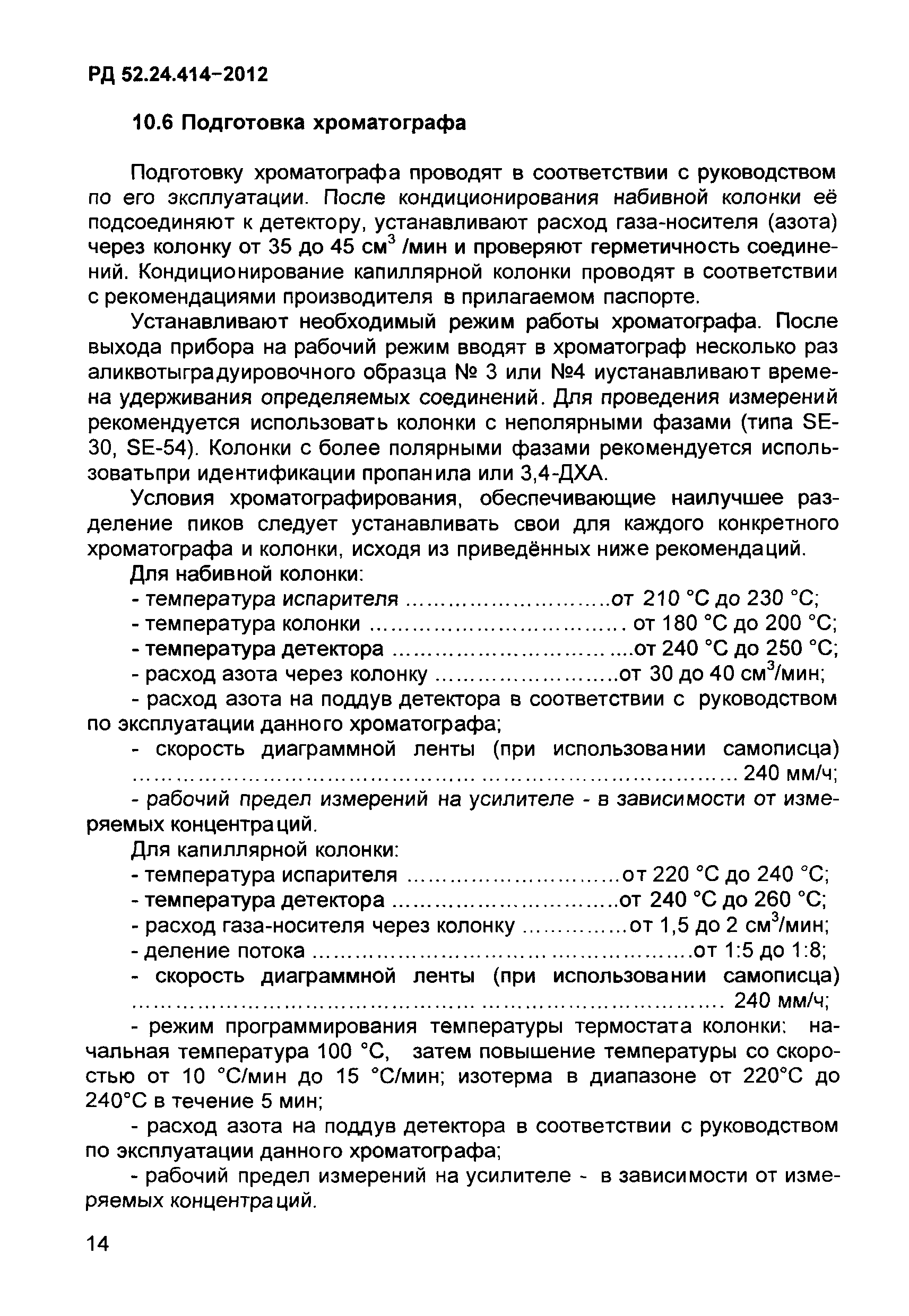 РД 52.24.414-2012