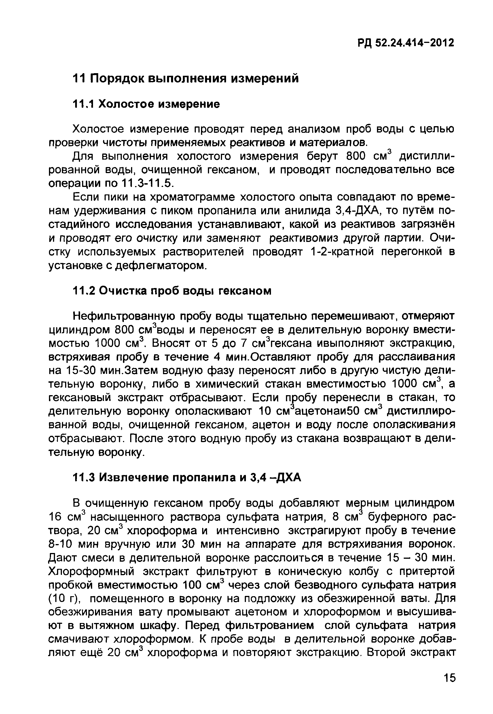 РД 52.24.414-2012
