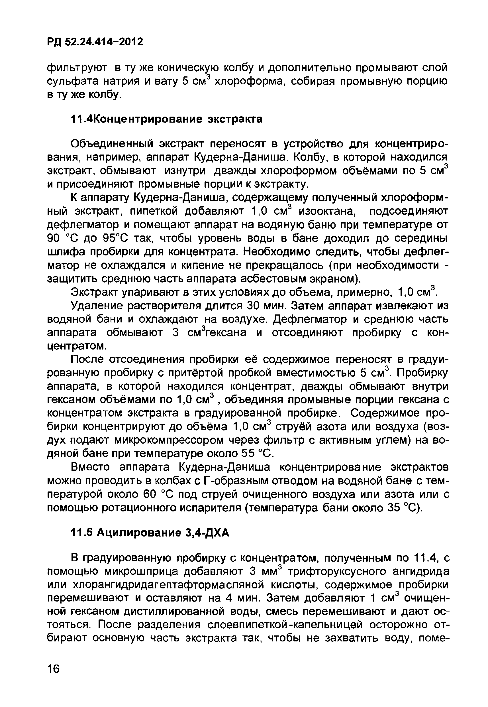 РД 52.24.414-2012