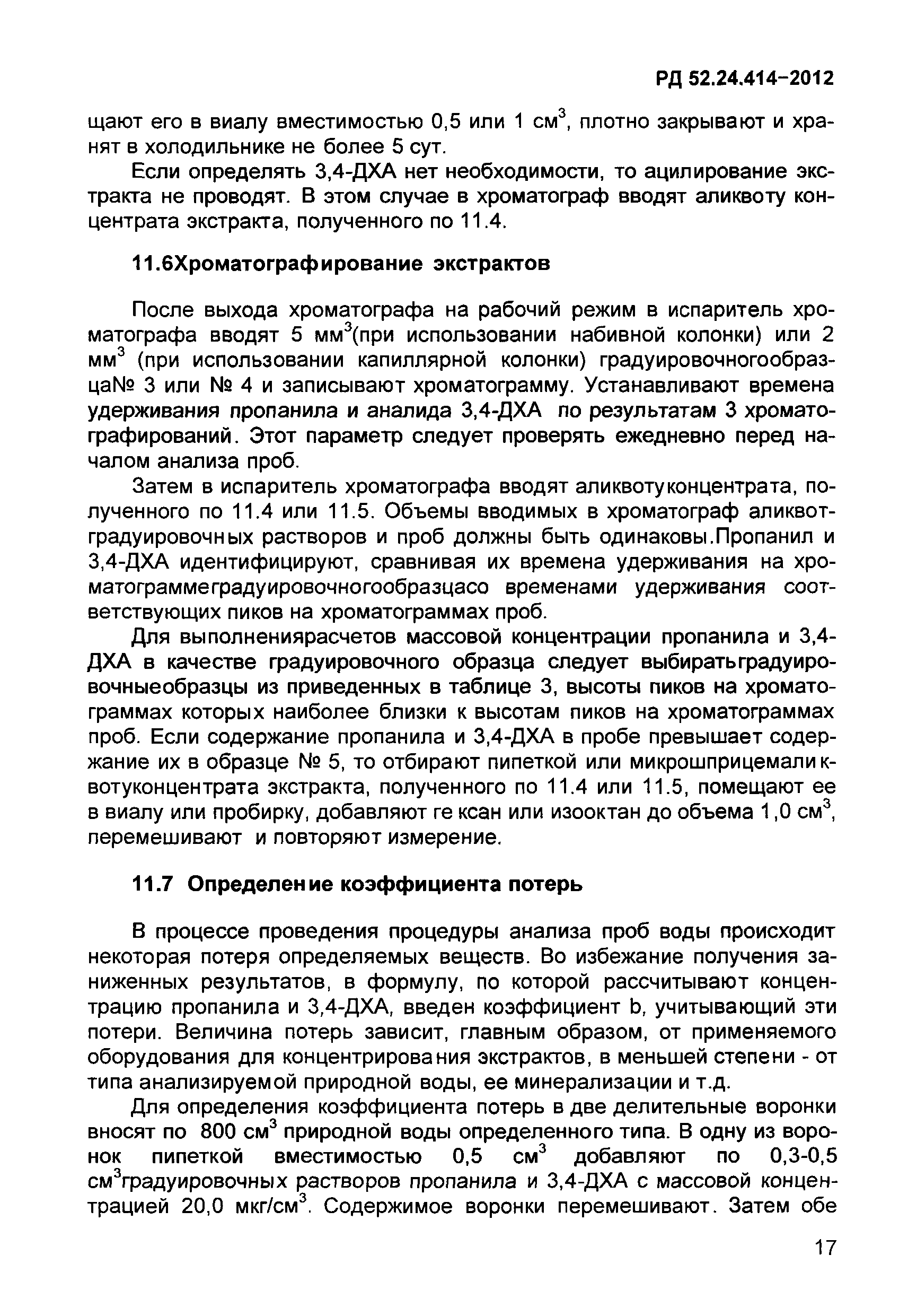 РД 52.24.414-2012