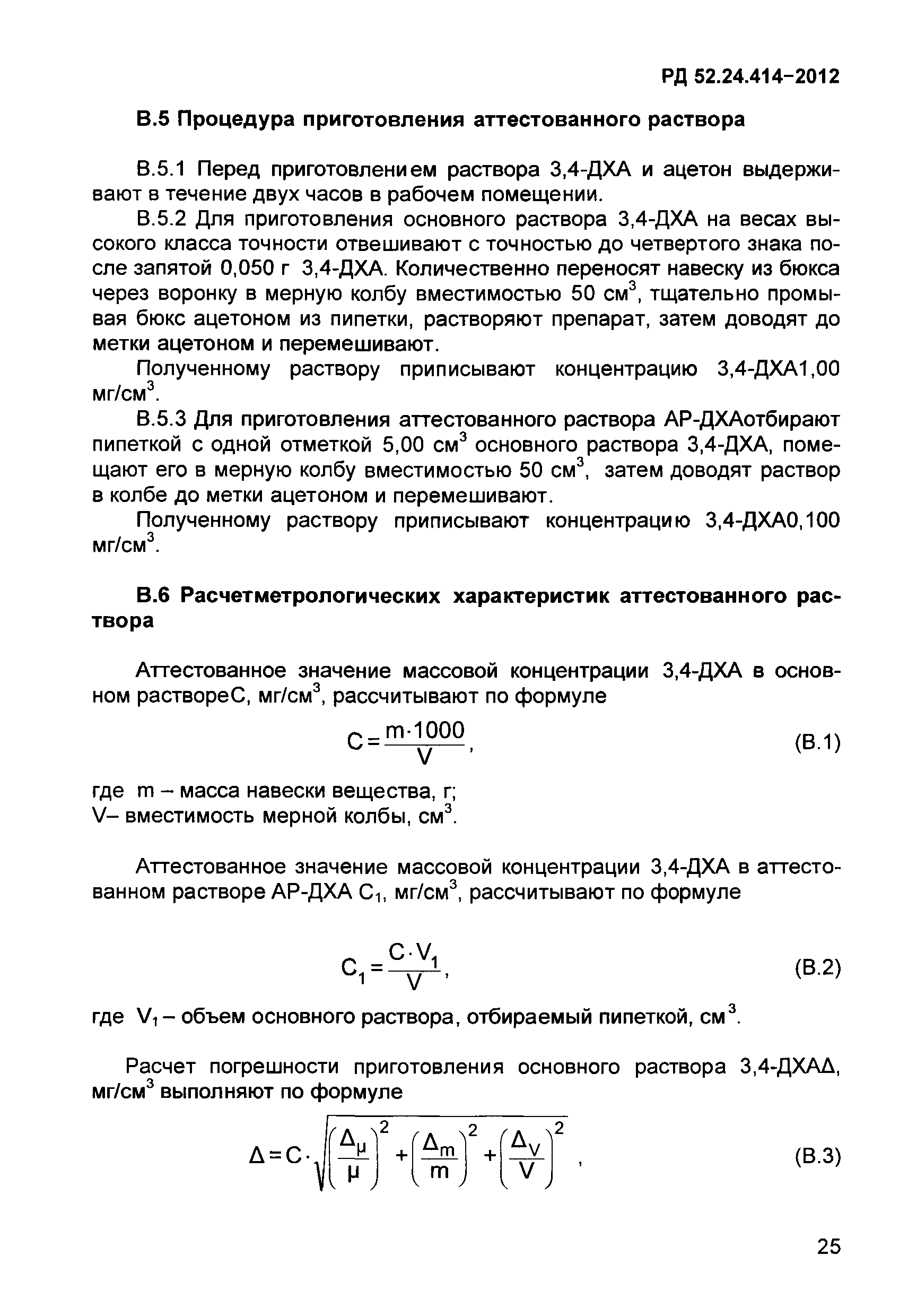 РД 52.24.414-2012