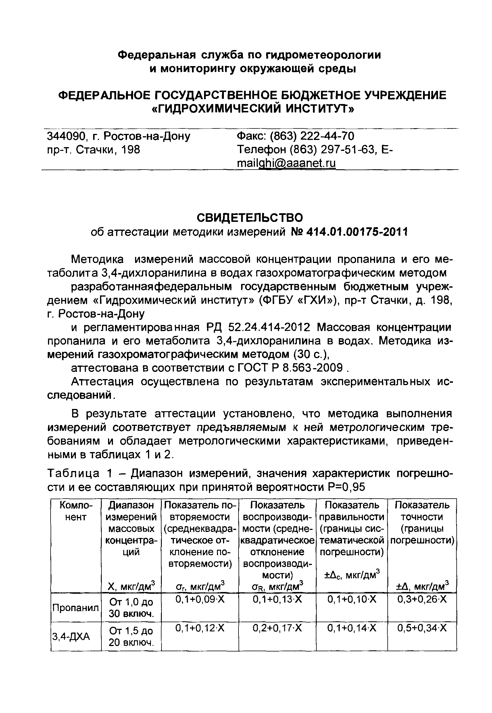 РД 52.24.414-2012