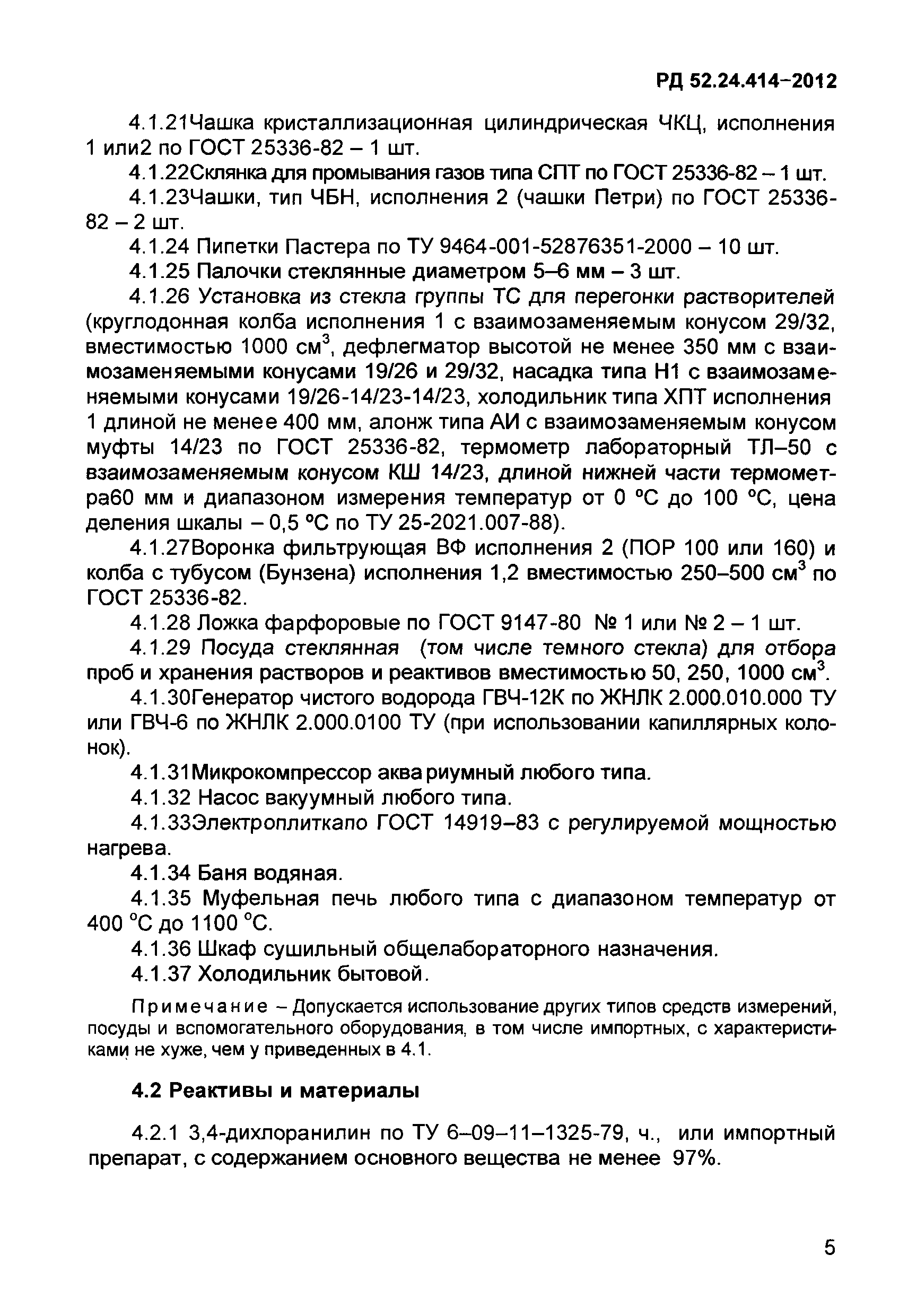 РД 52.24.414-2012