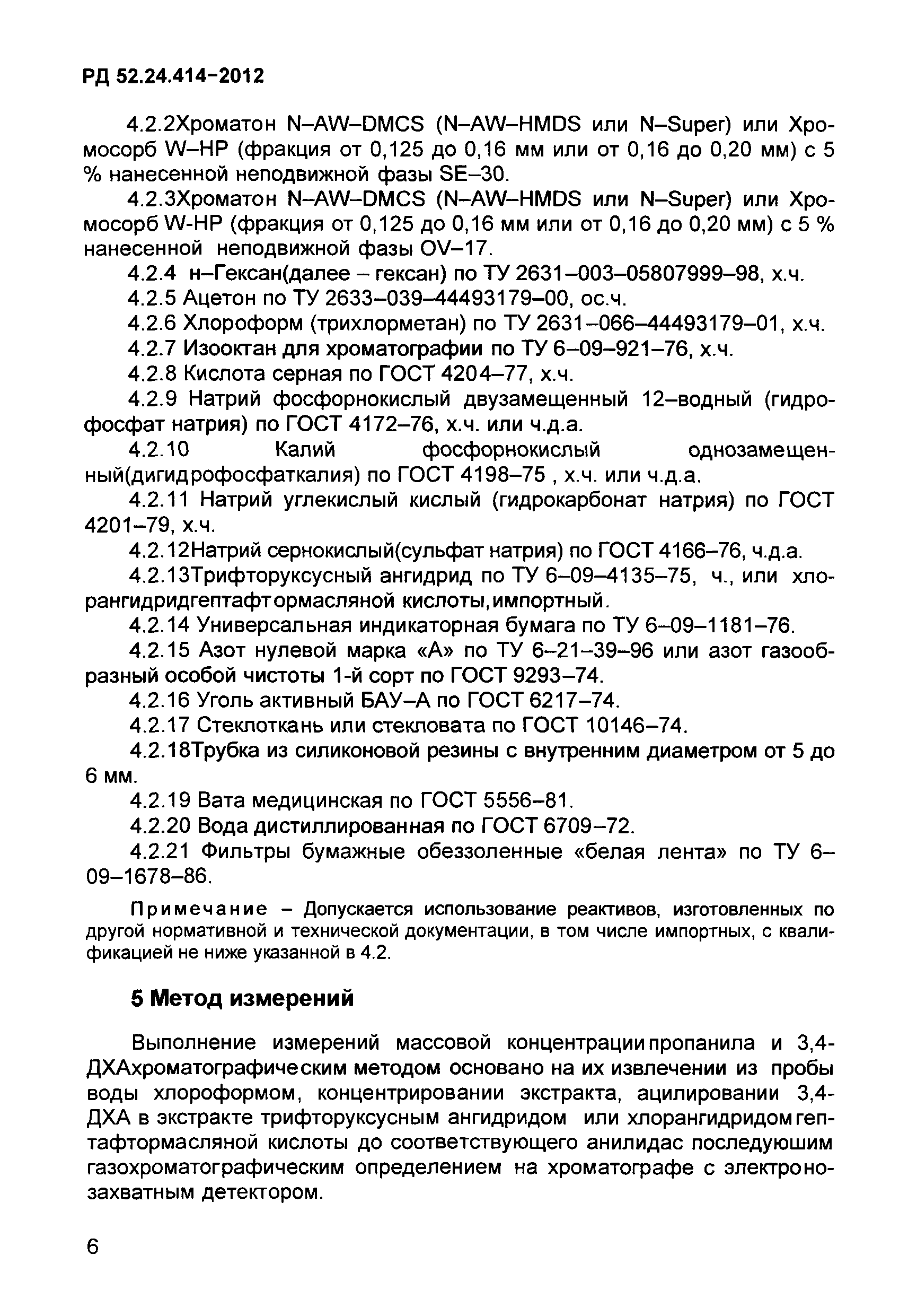 РД 52.24.414-2012