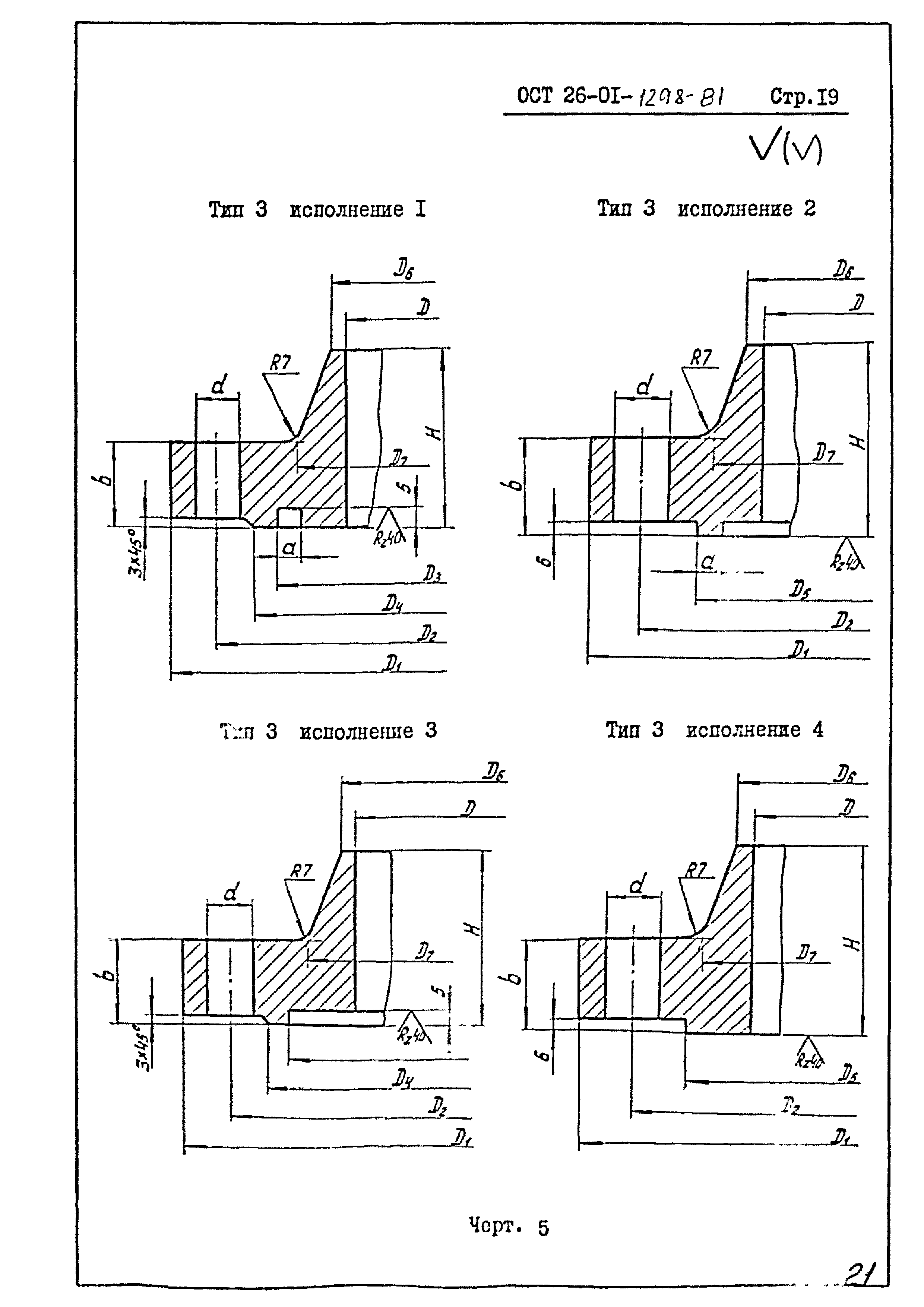 ОСТ 26-01-1298-81