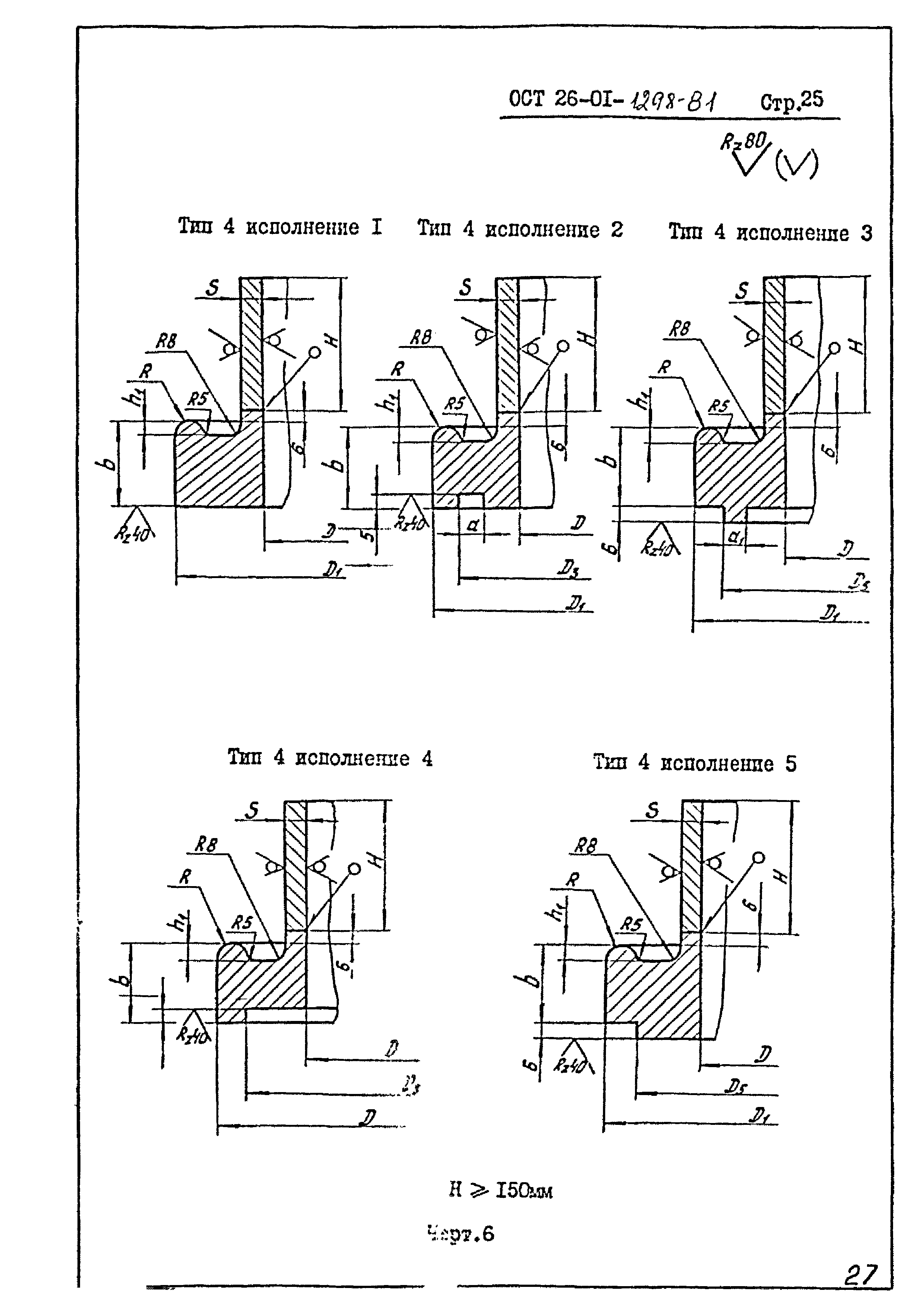 ОСТ 26-01-1298-81