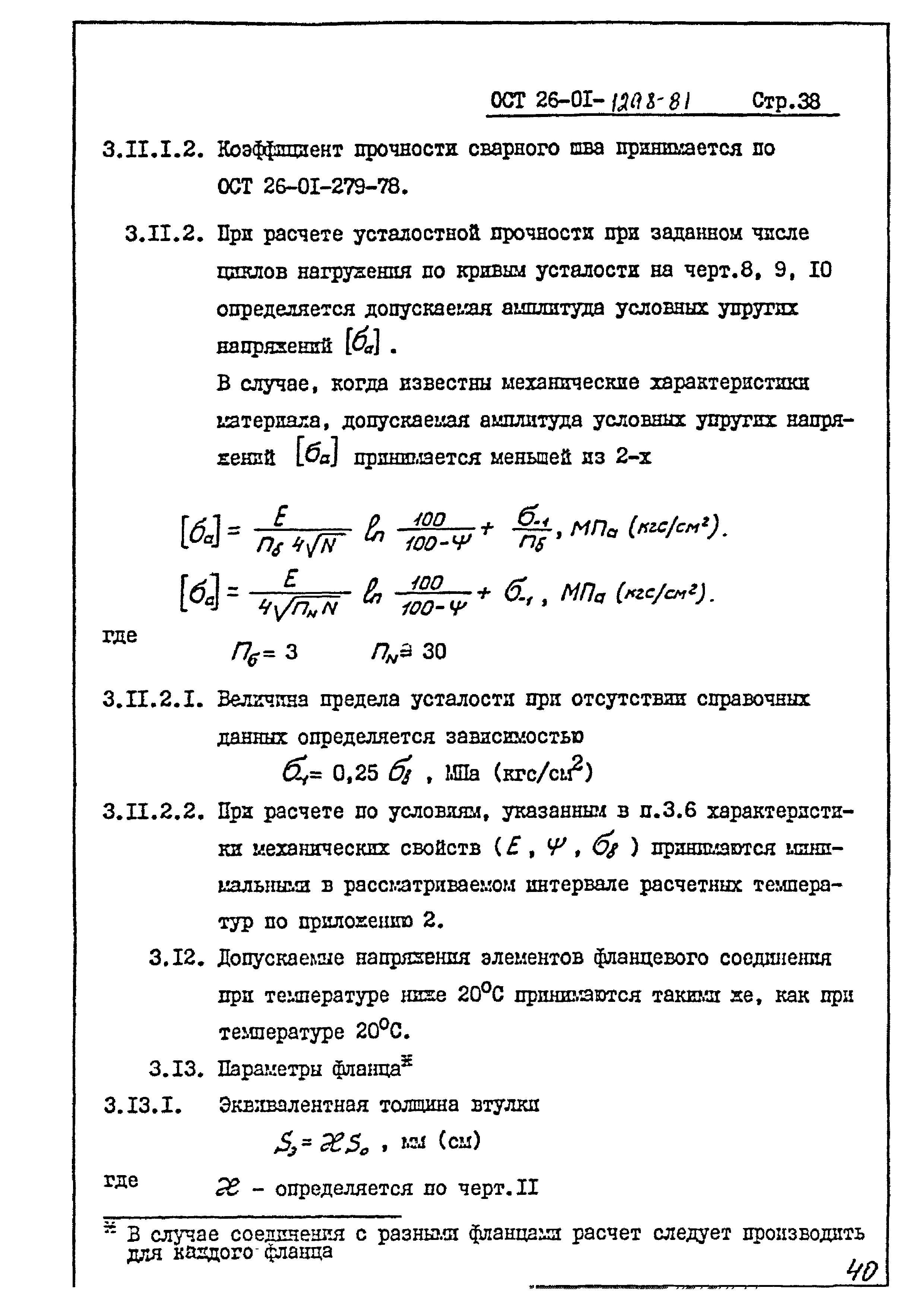 ОСТ 26-01-1298-81