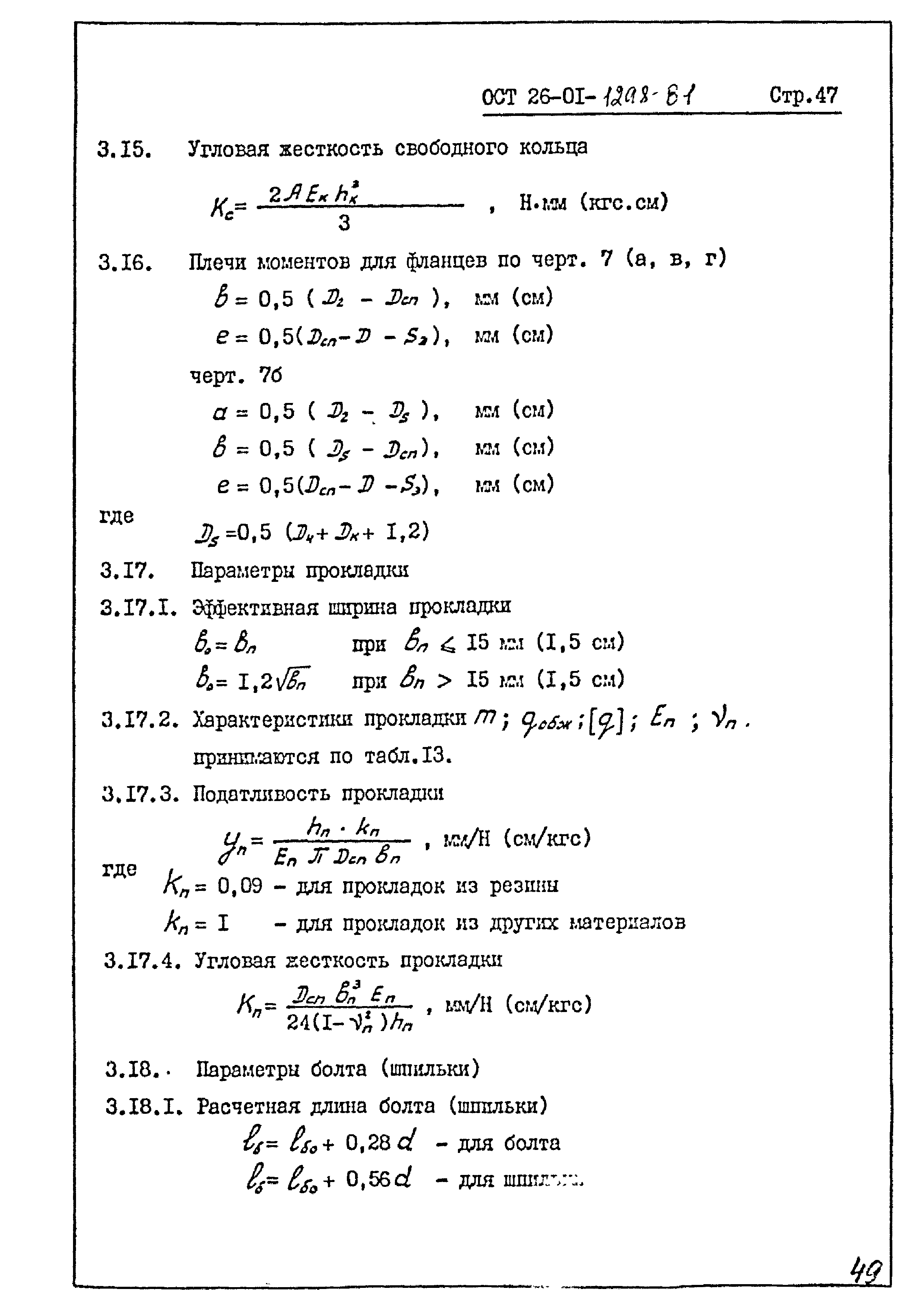 ОСТ 26-01-1298-81