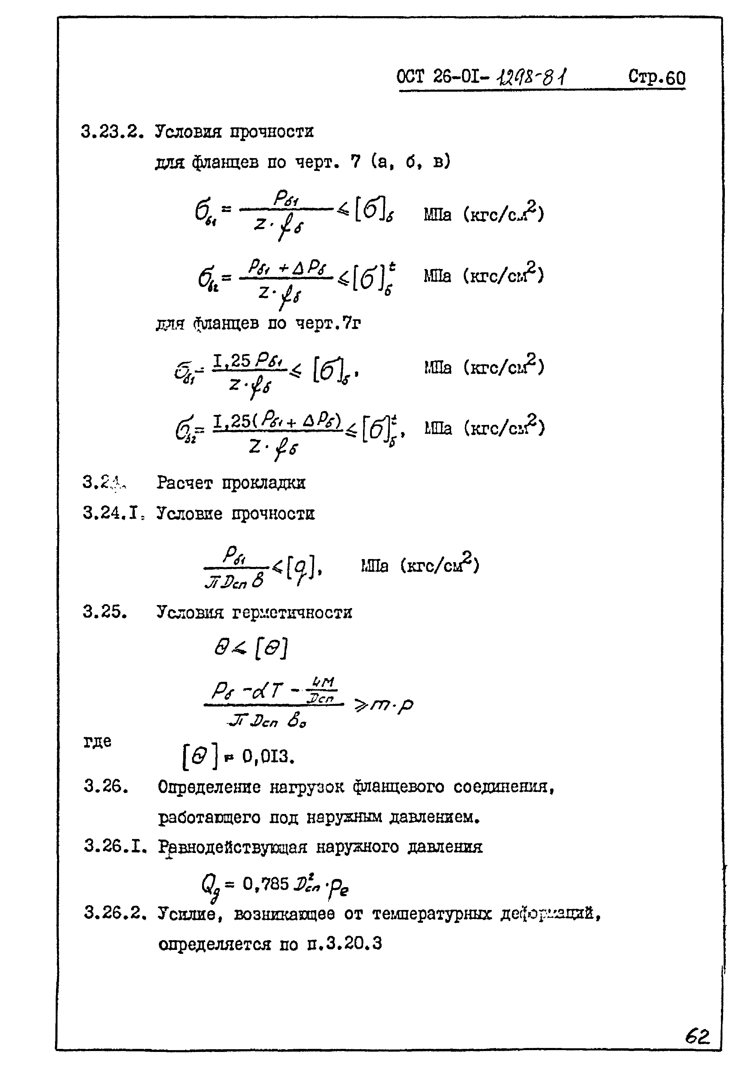 ОСТ 26-01-1298-81