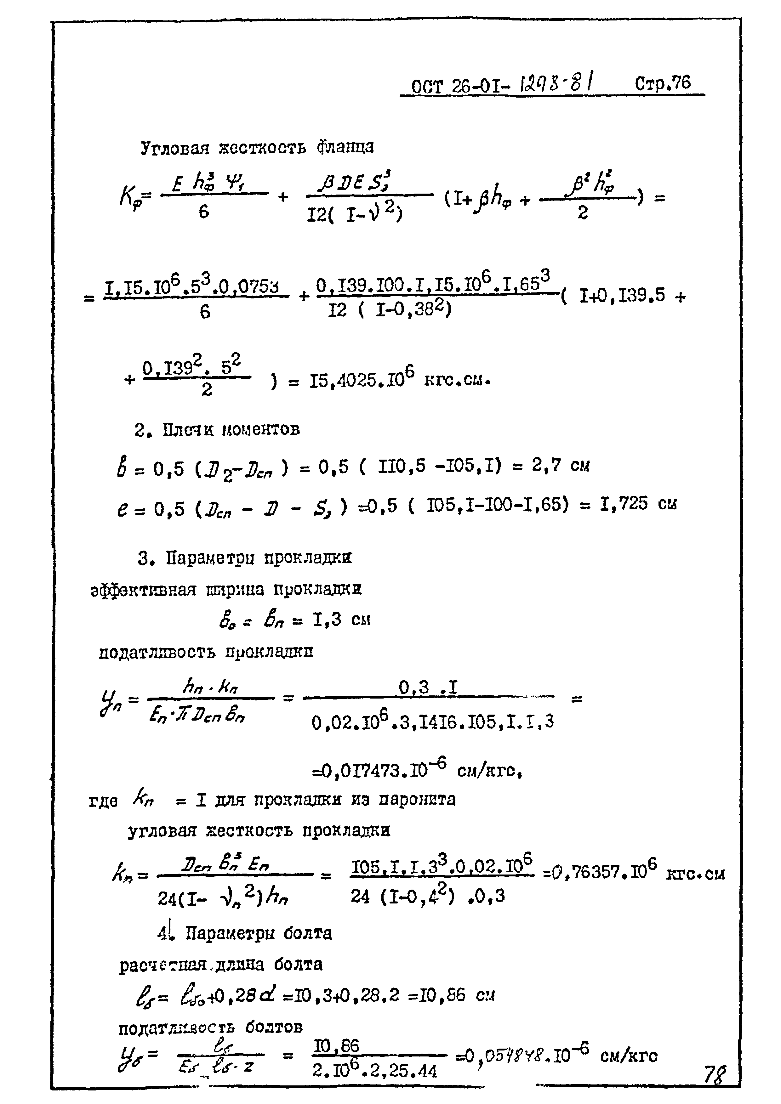 ОСТ 26-01-1298-81