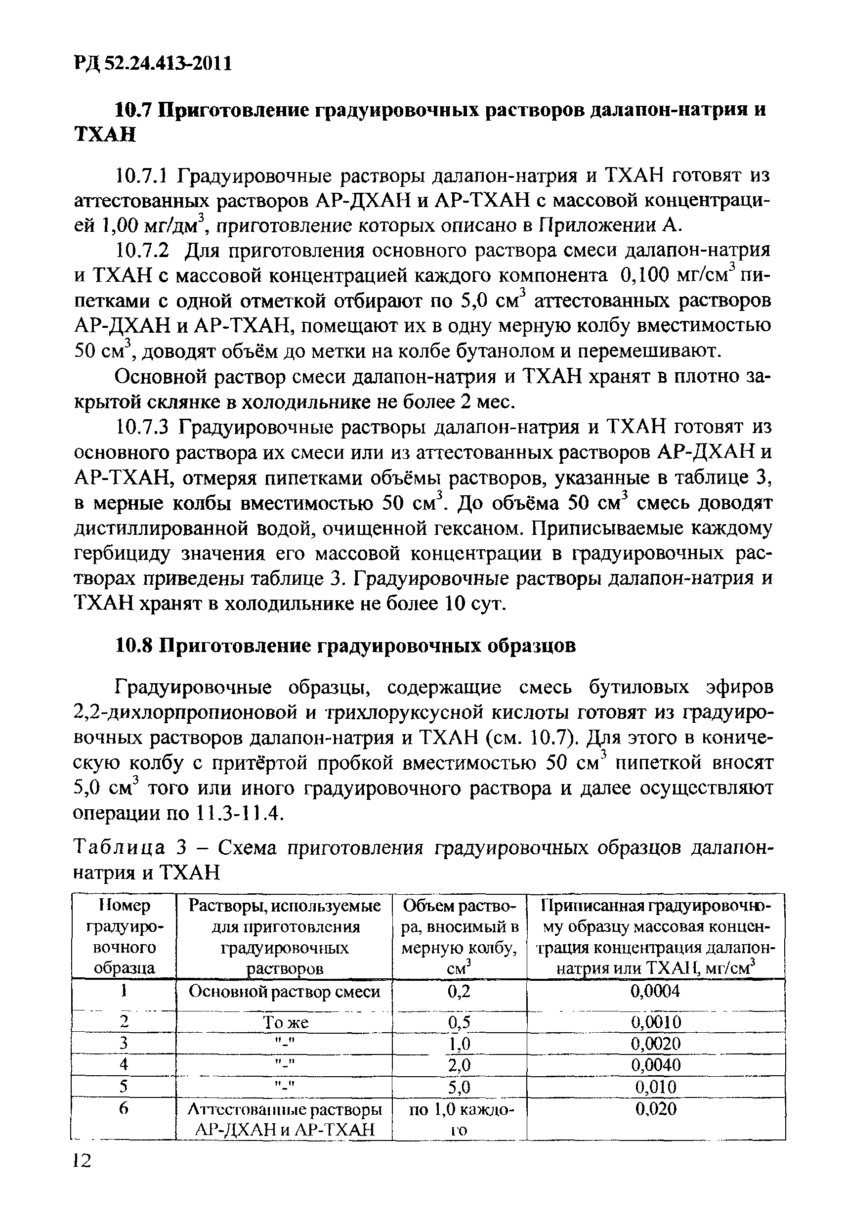 РД 52.24.413-2011