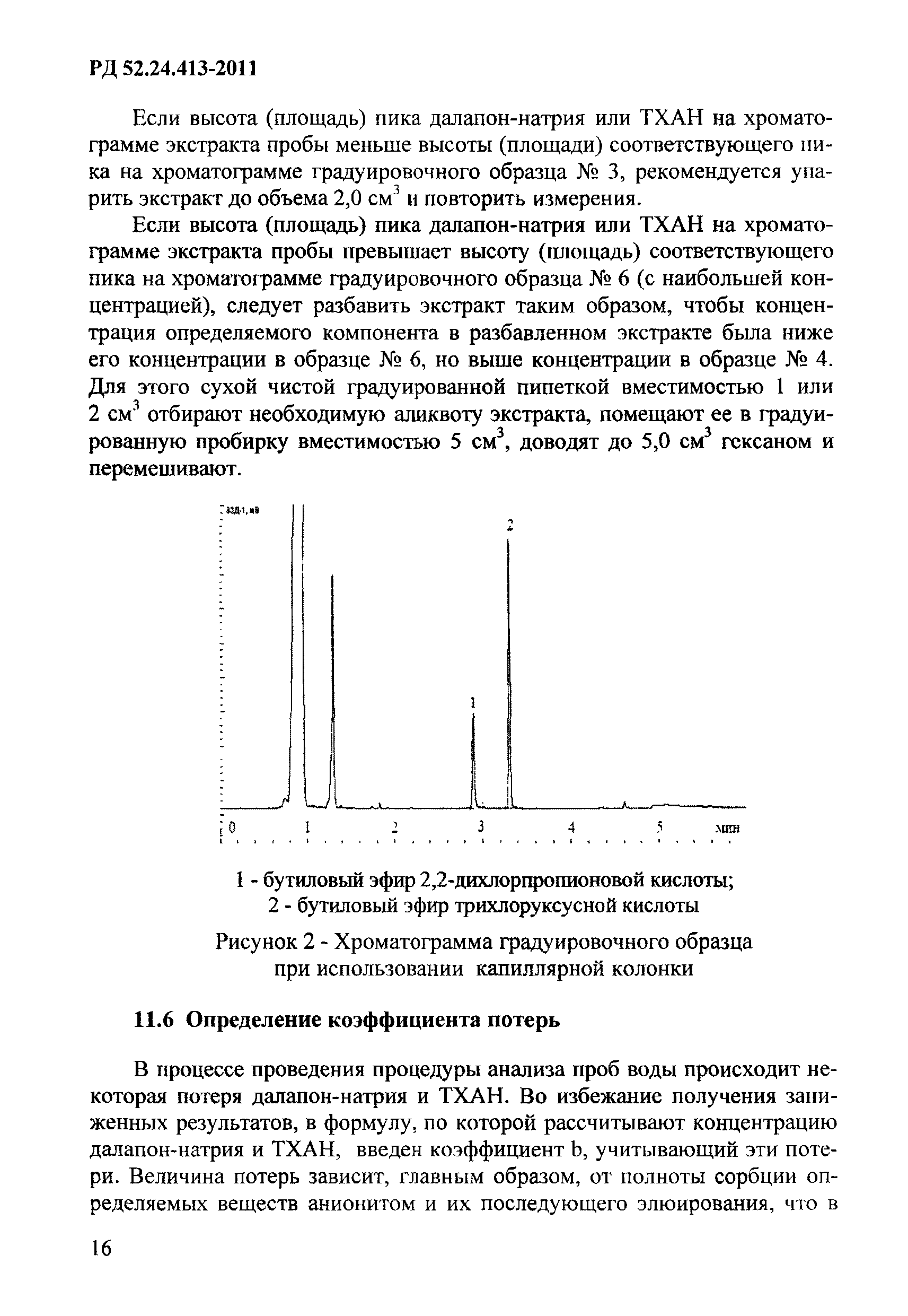 РД 52.24.413-2011