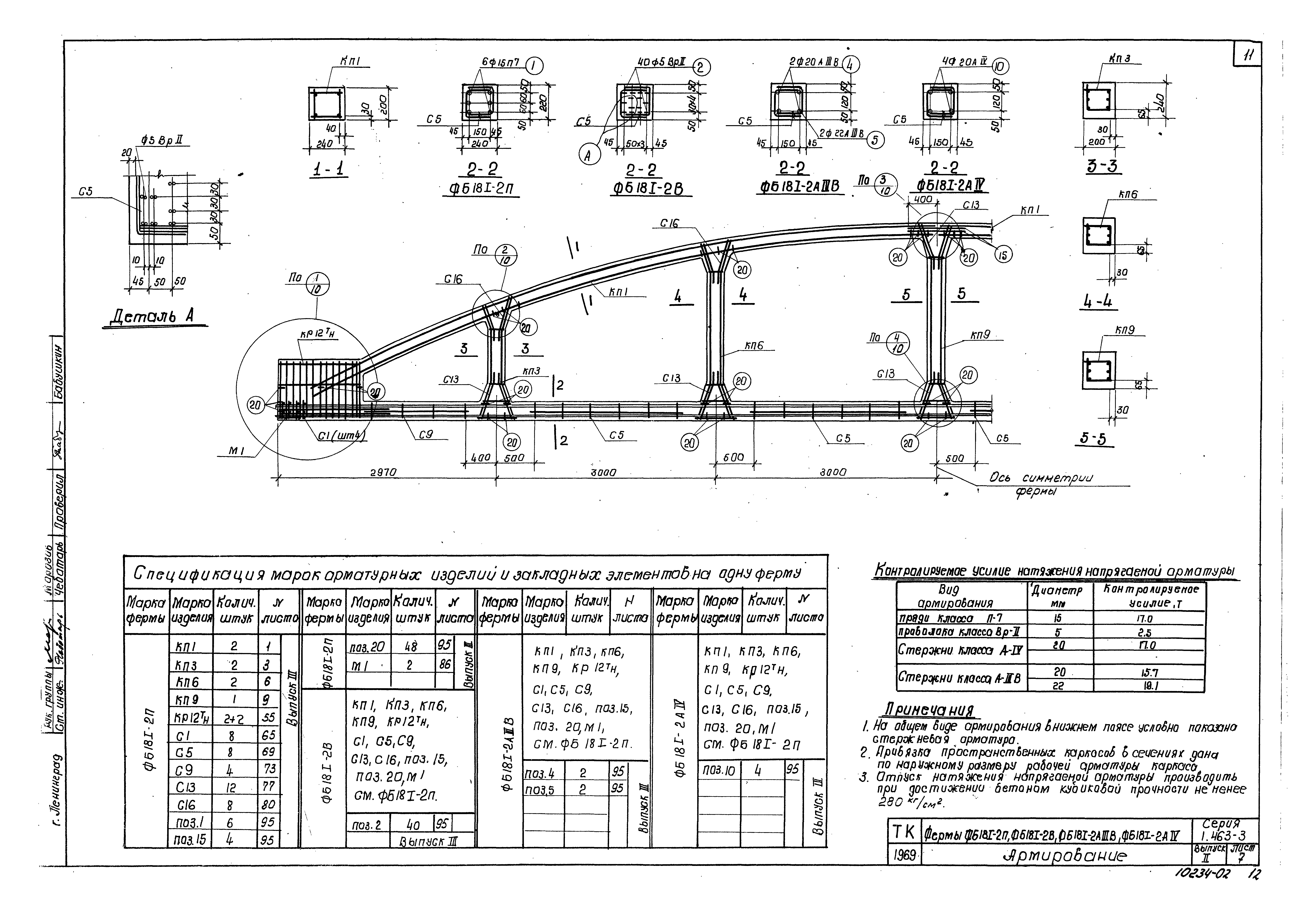 Серия 1.463-3