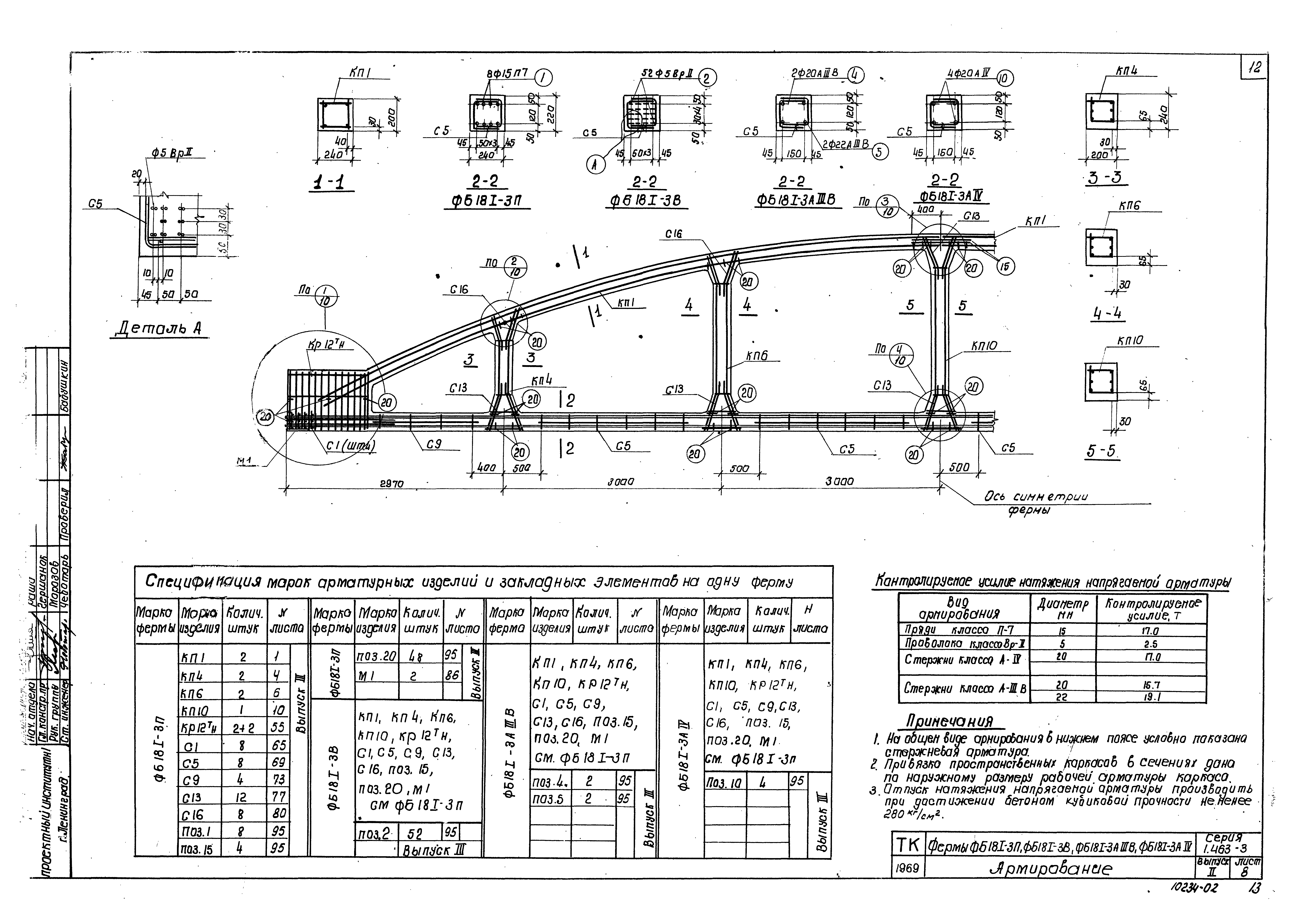 Серия 1.463-3