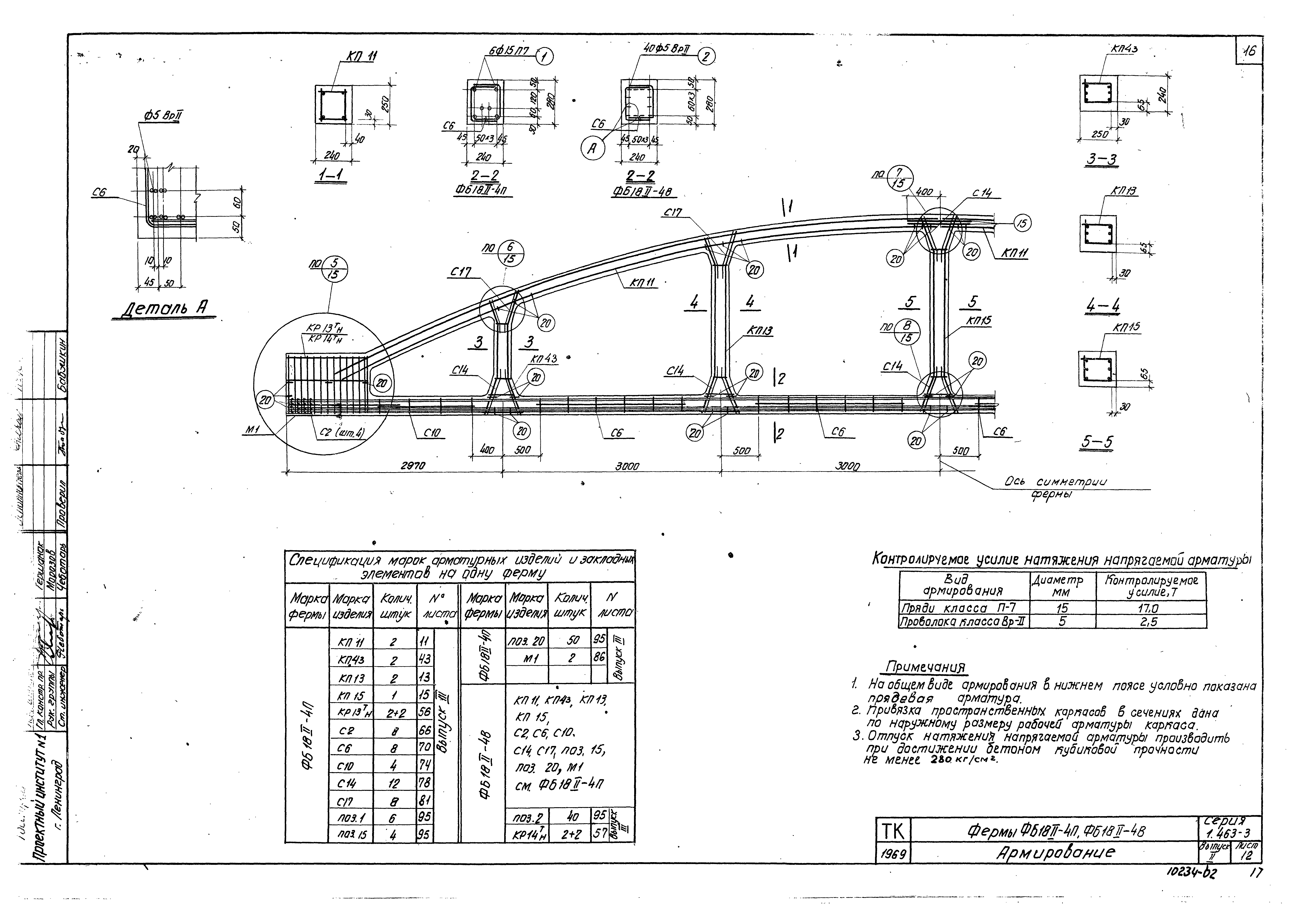 Серия 1.463-3