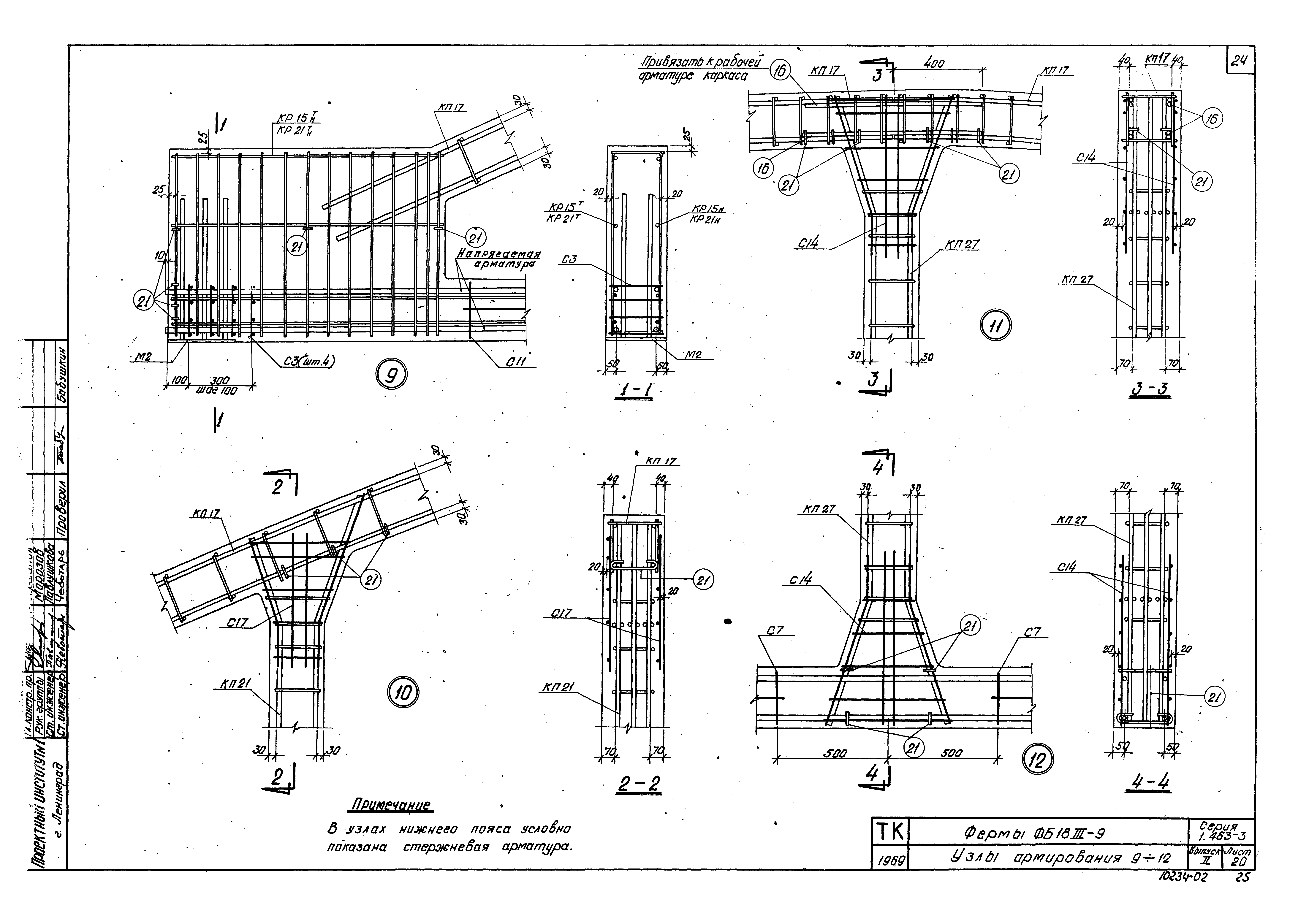 Серия 1.463-3