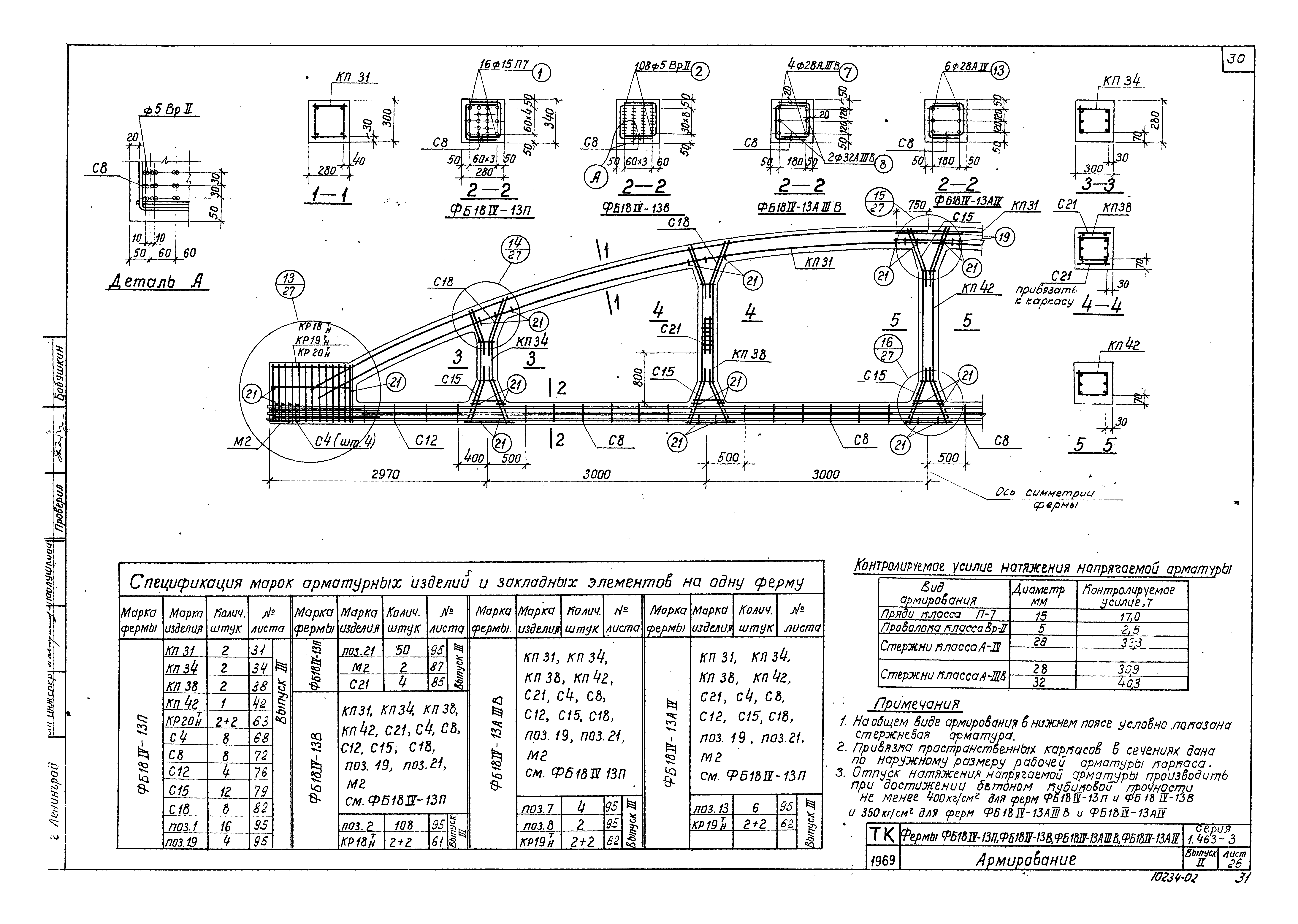 Серия 1.463-3