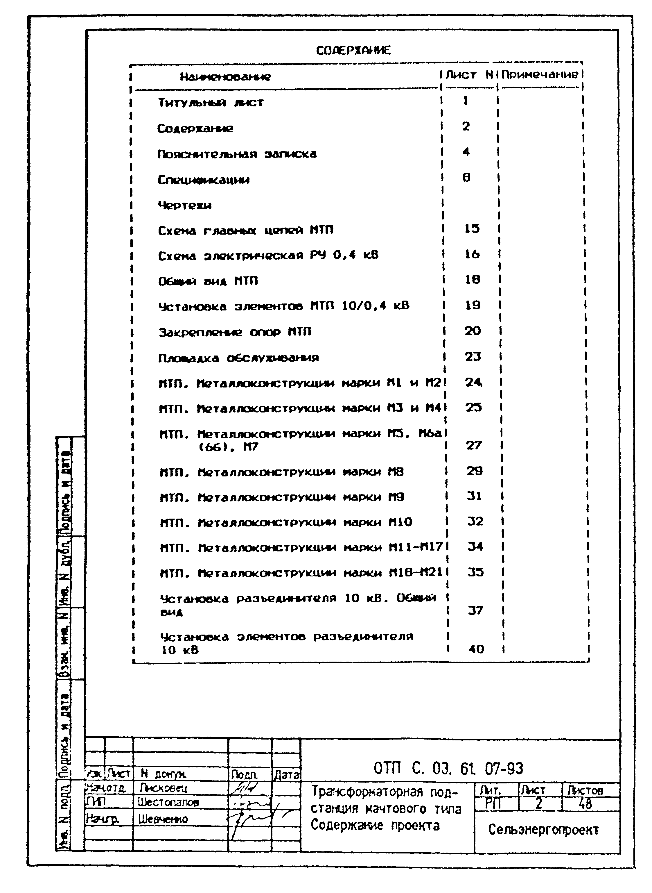 Типовой проект ОТП.С.03.61.07-93