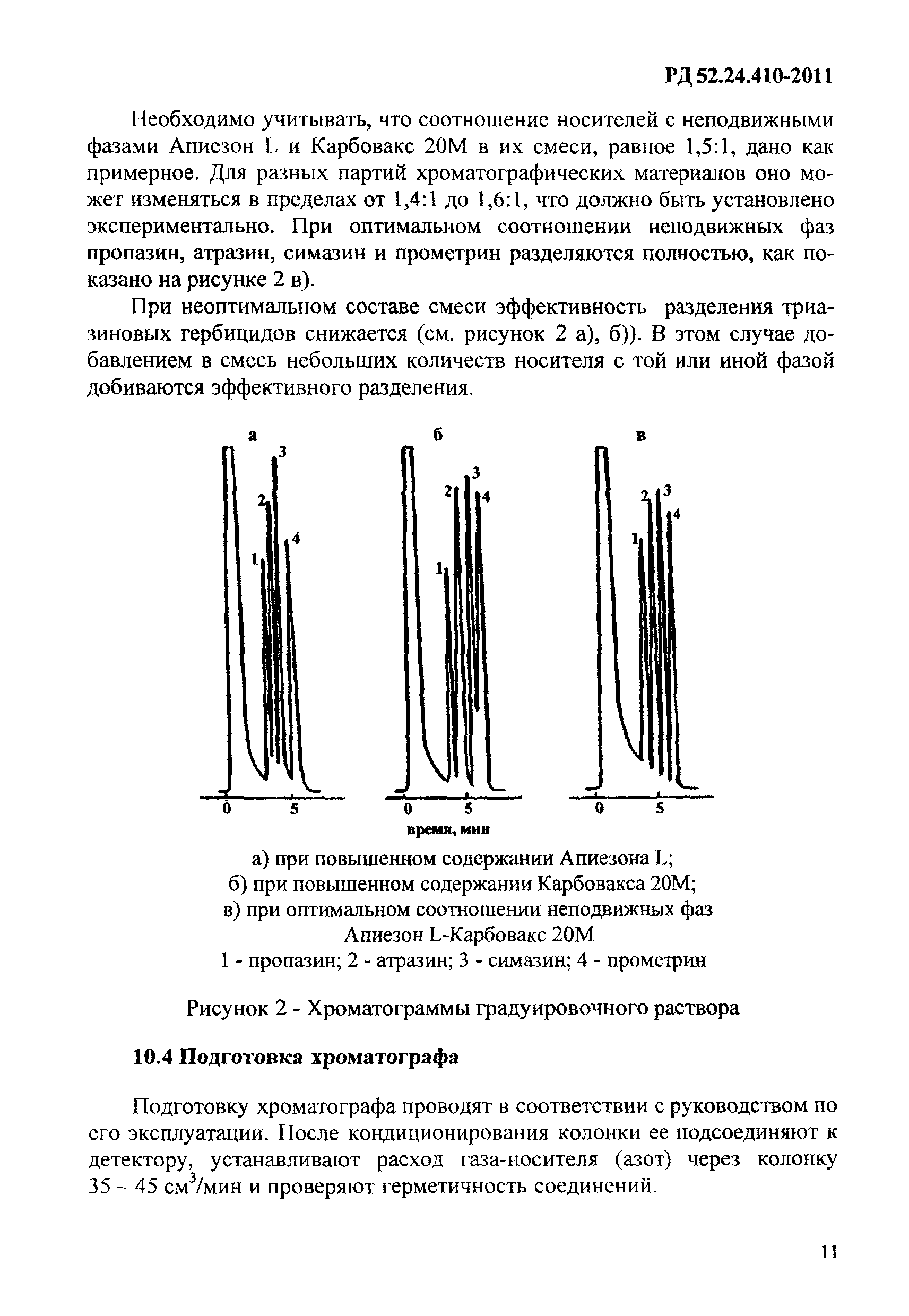 РД 52.24.410-2011