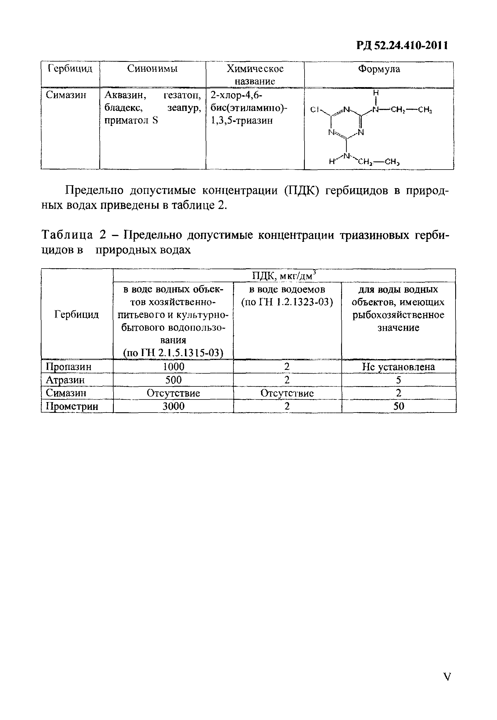 РД 52.24.410-2011