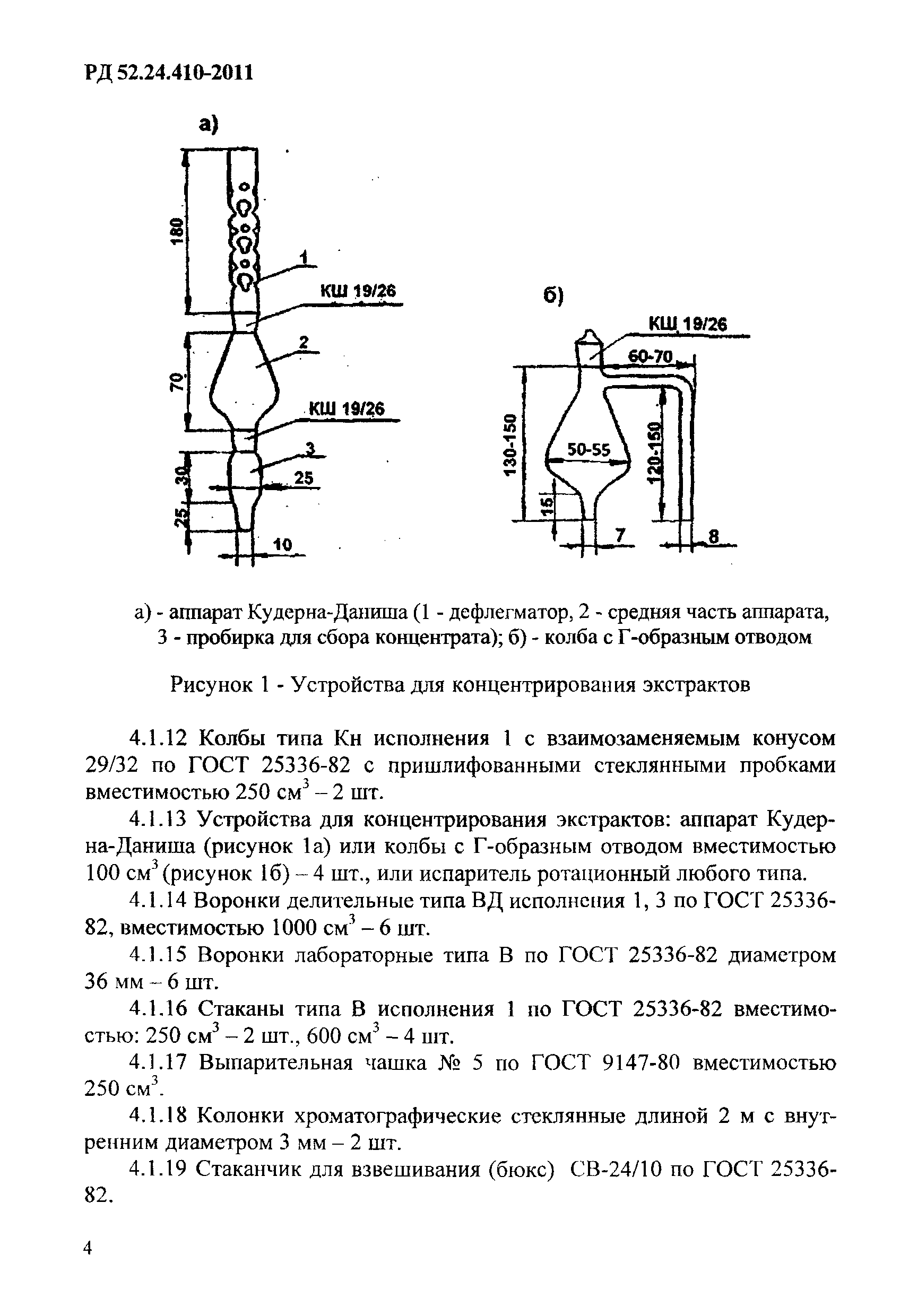 РД 52.24.410-2011