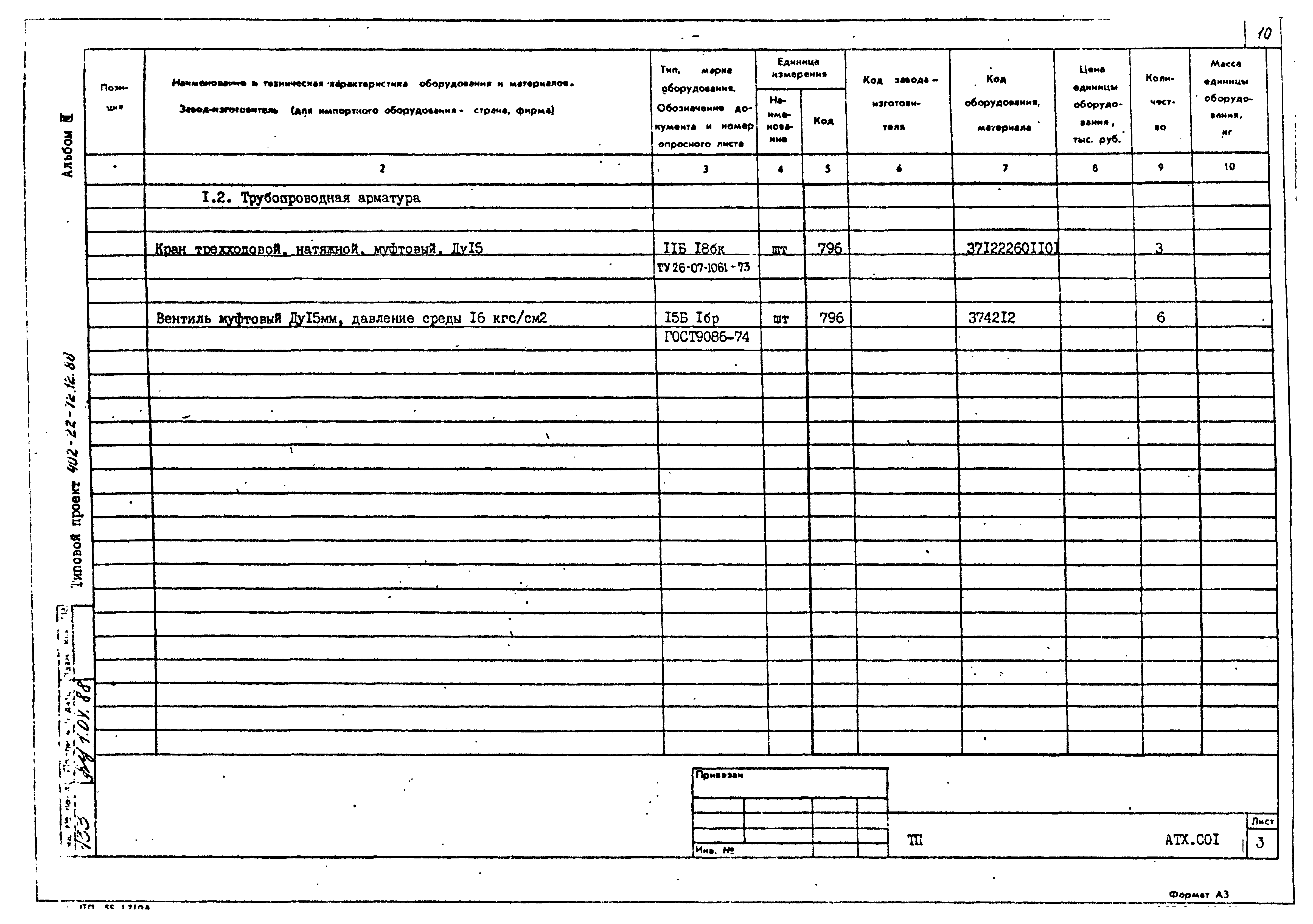 Типовой проект 402-22-72.12.88