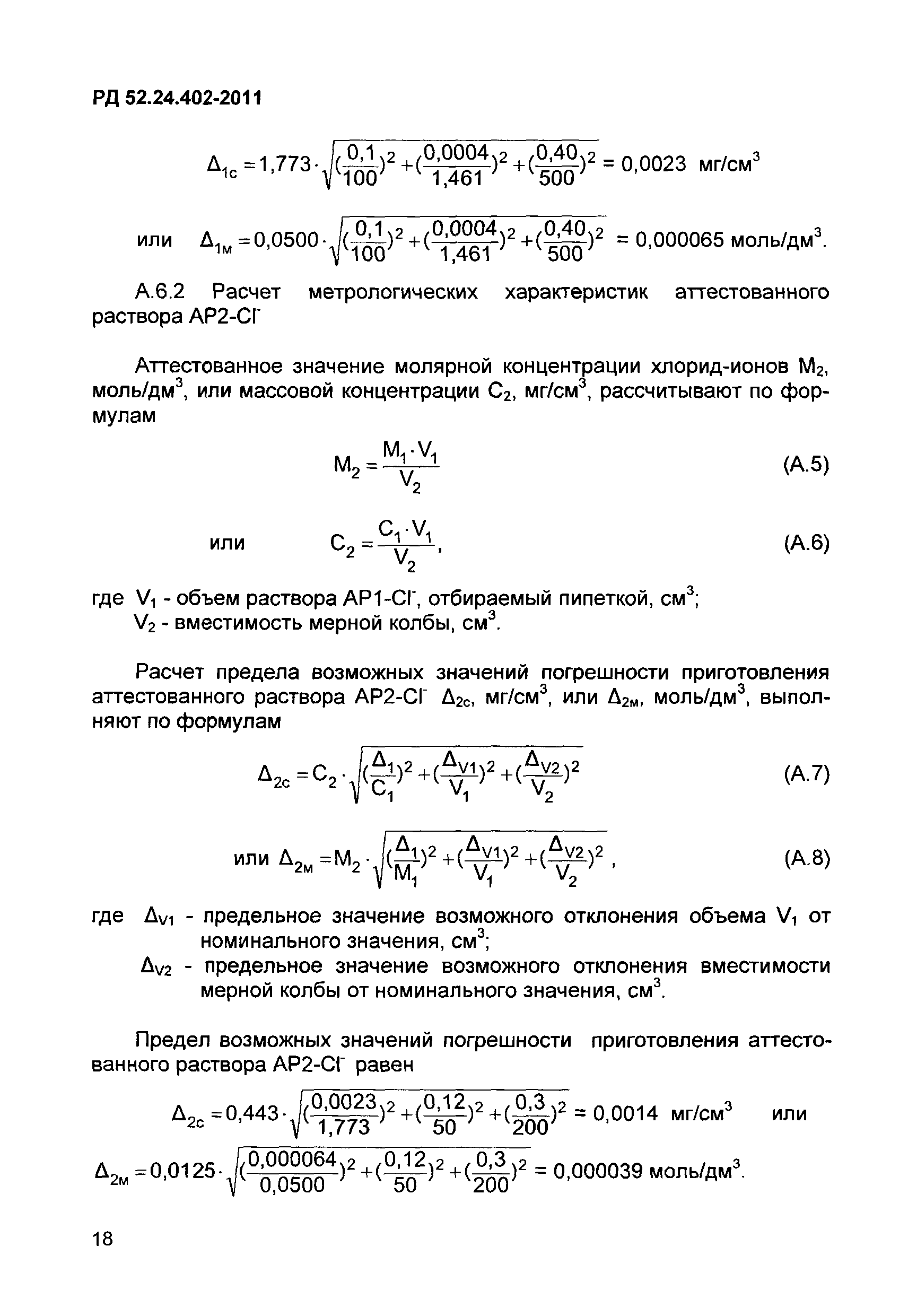 РД 52.24.402-2011