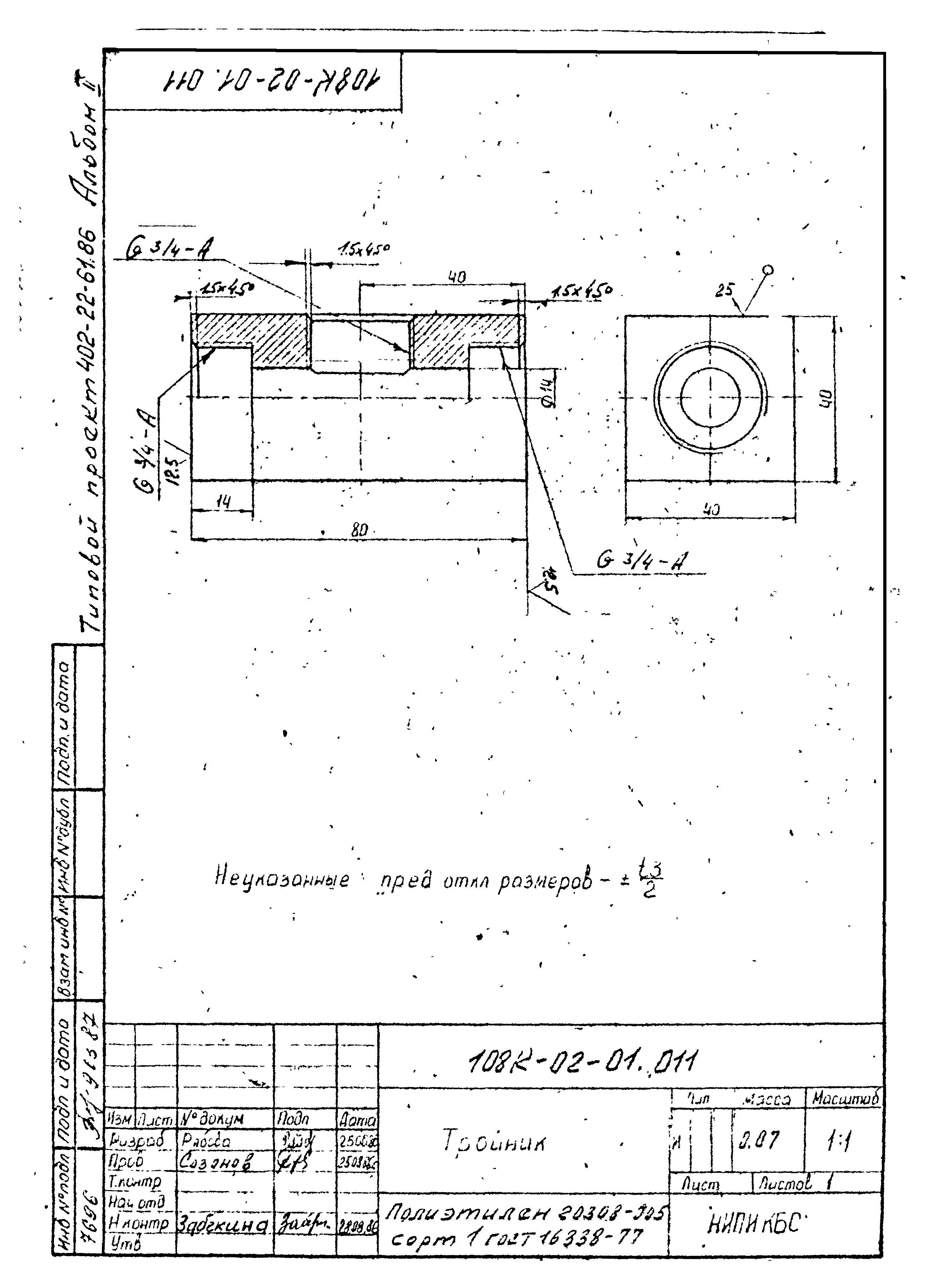 Типовой проект 402-22-71.12.88