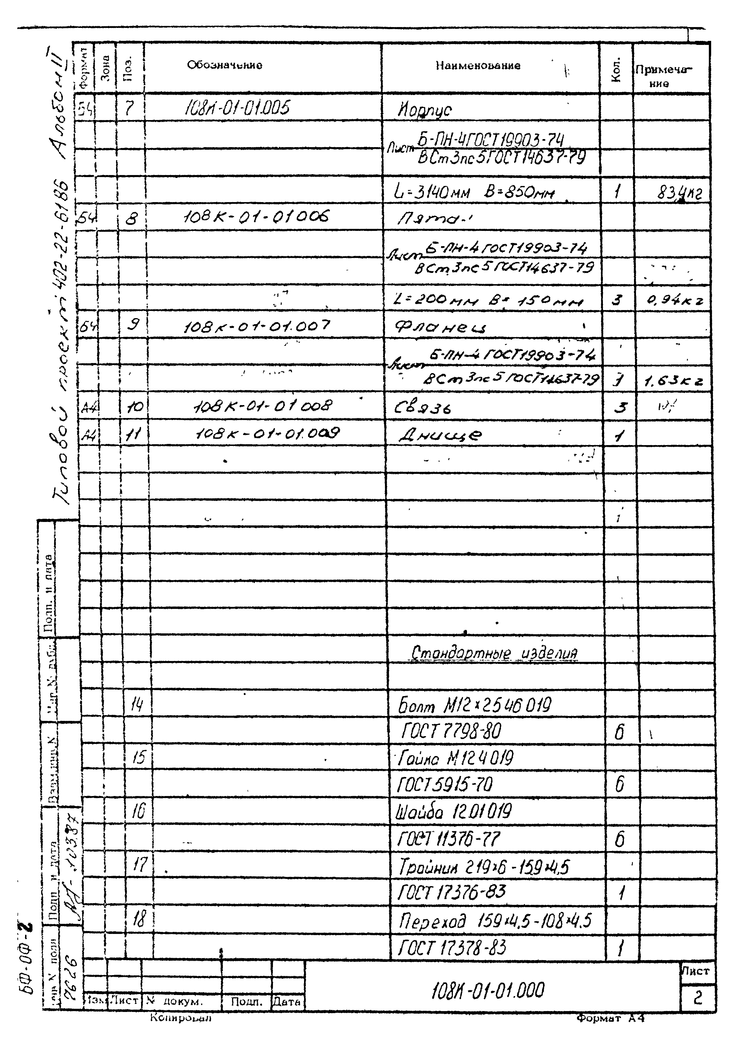 Типовой проект 402-22-71.12.88