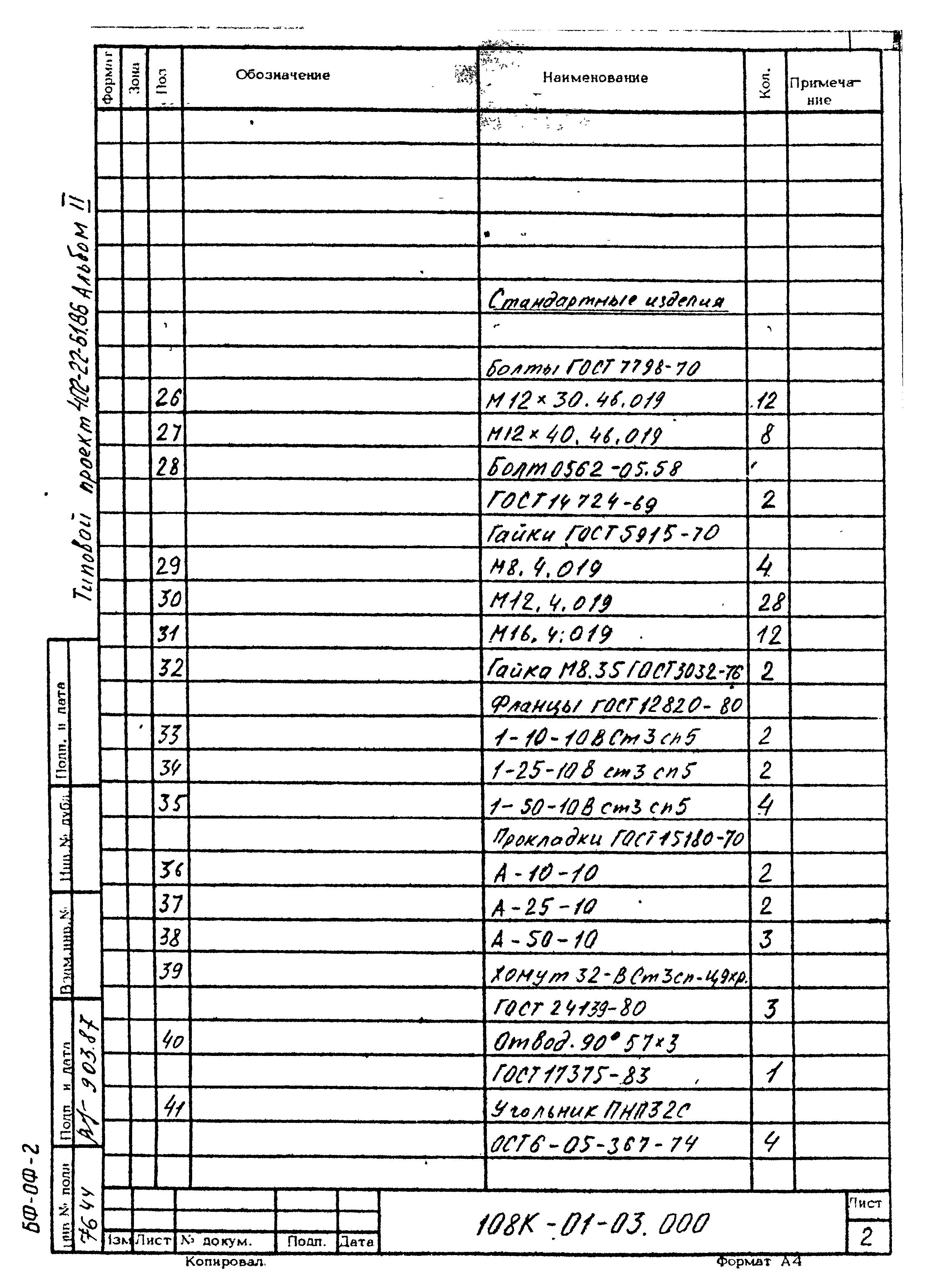 Типовой проект 402-22-71.12.88