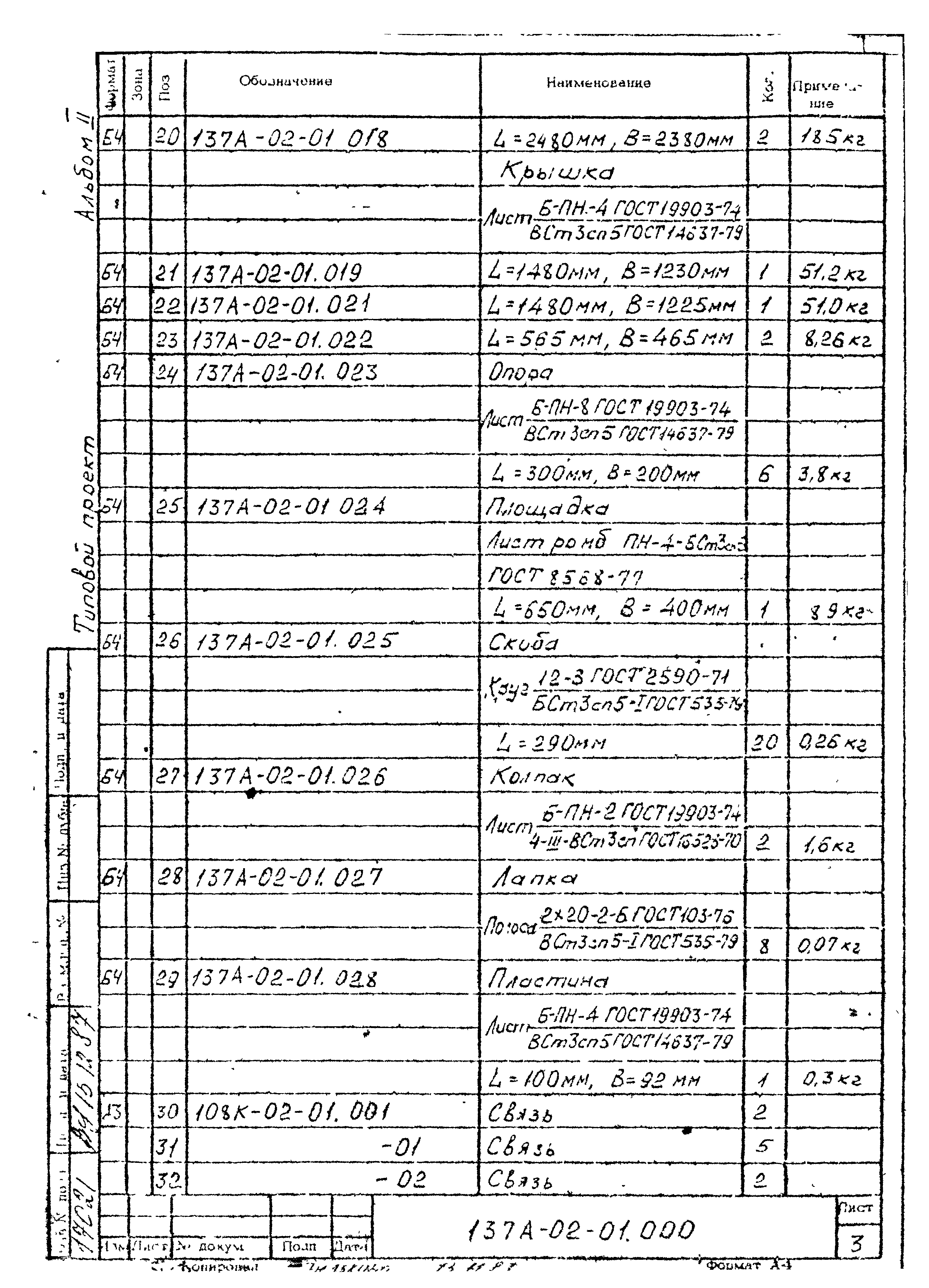 Типовой проект 402-22-71.12.88