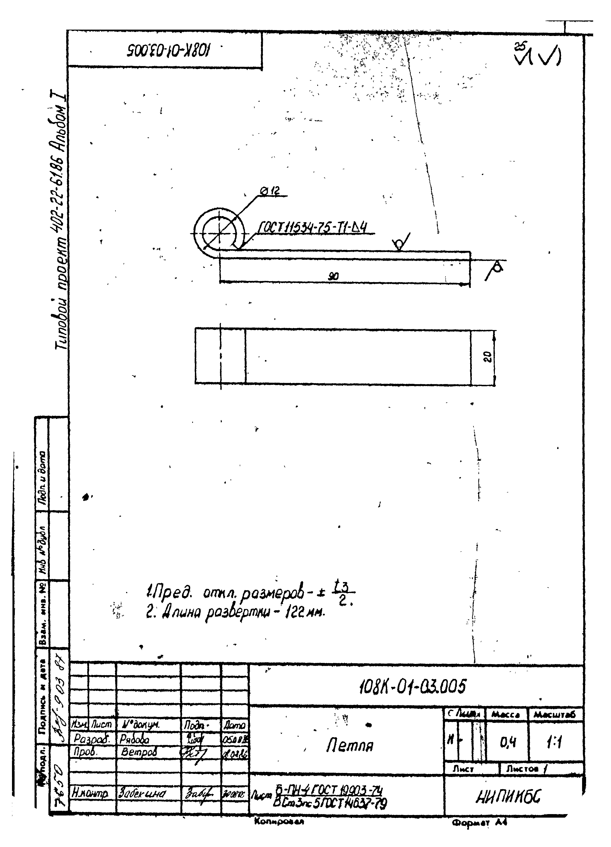 Типовой проект 402-22-71.12.88