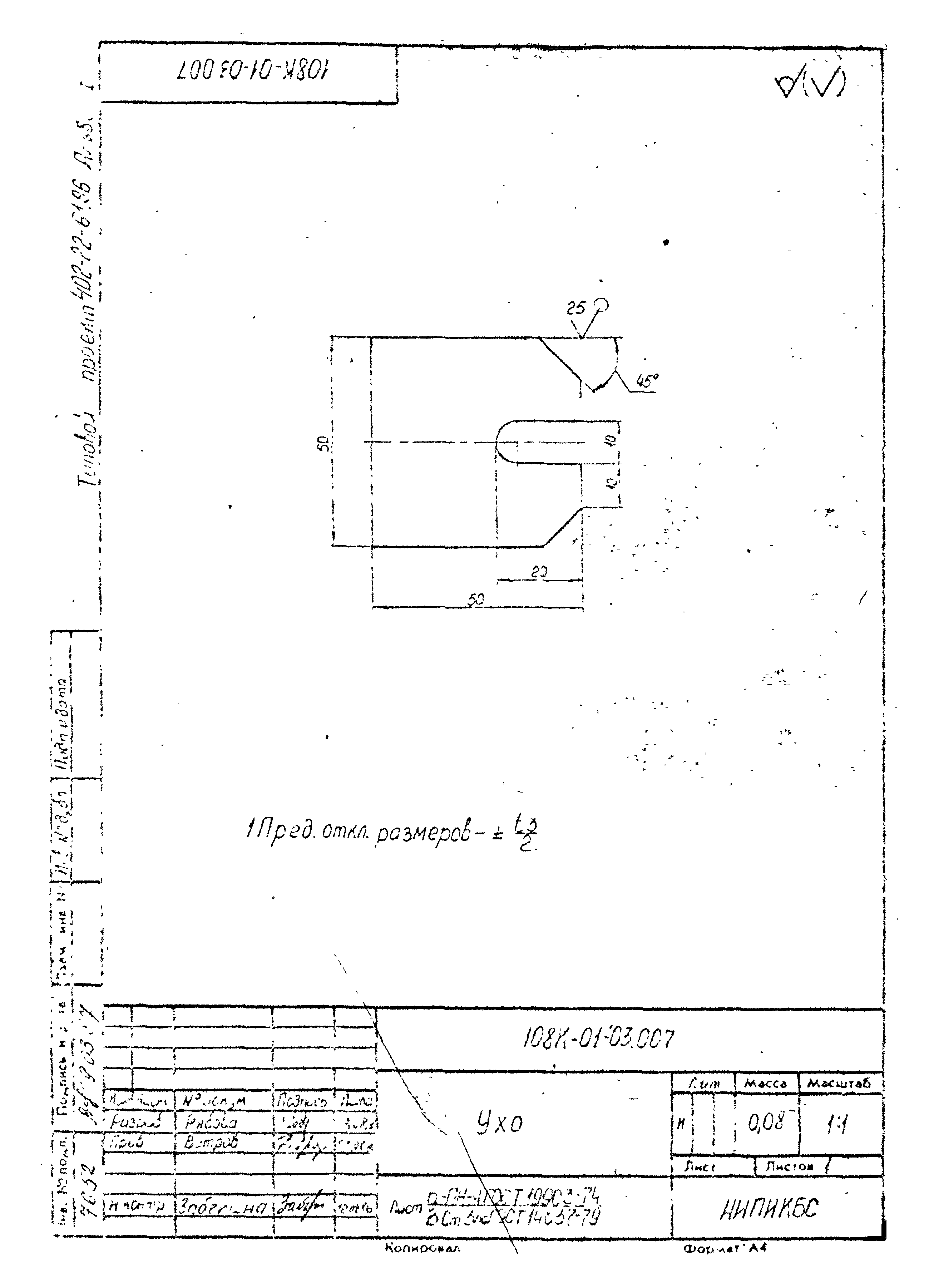 Типовой проект 402-22-71.12.88