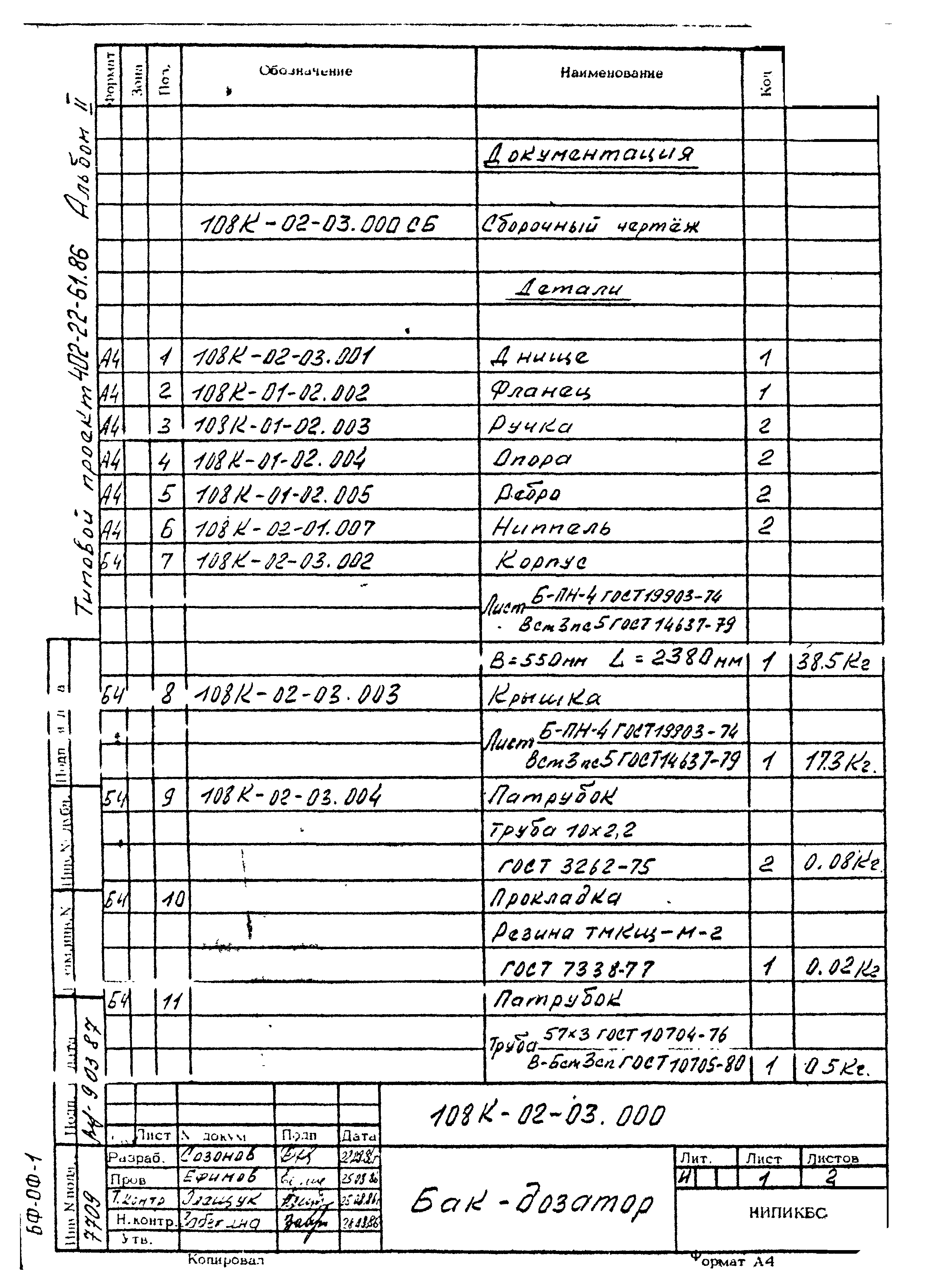 Типовой проект 402-22-71.12.88