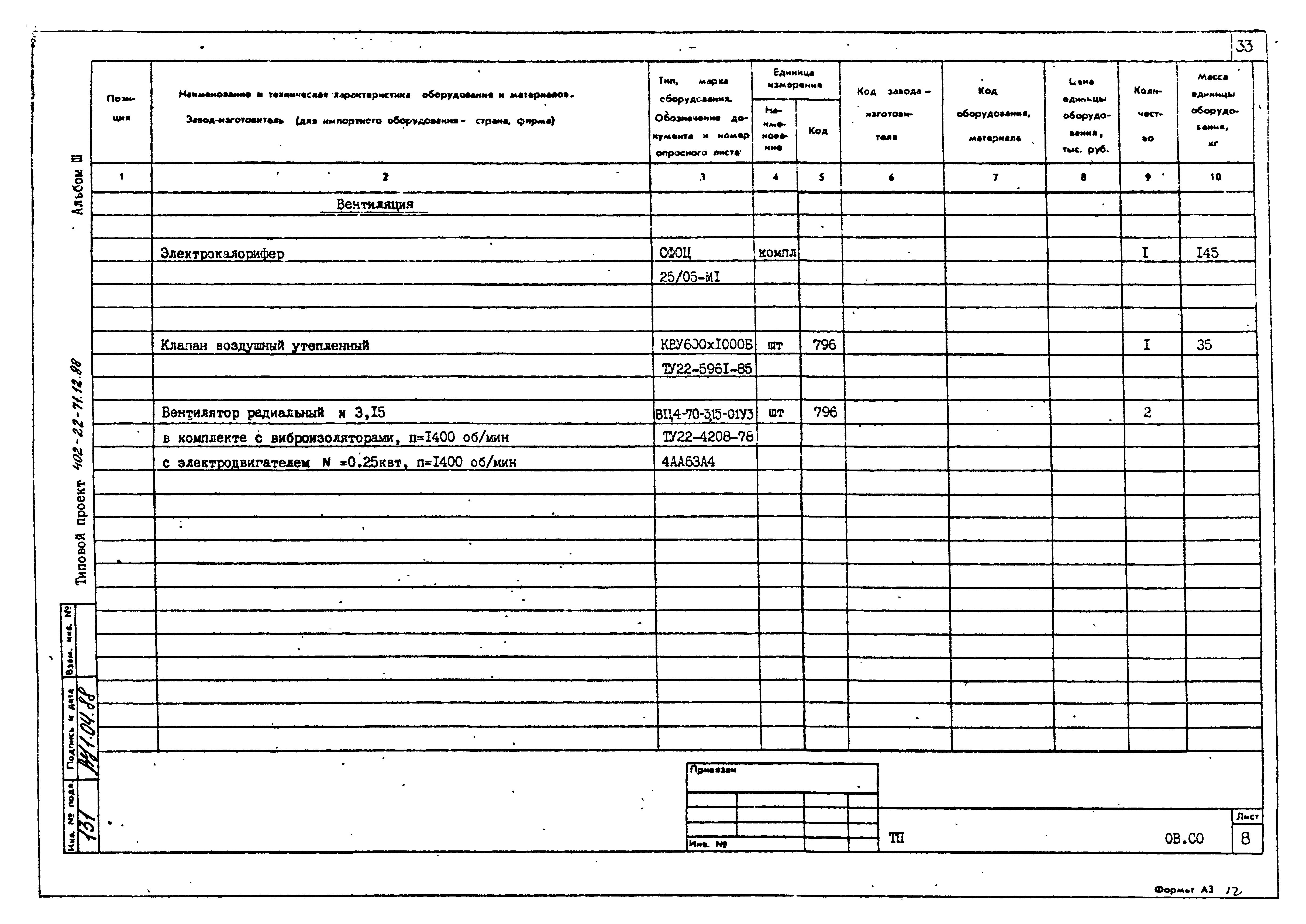 Типовой проект 402-22-71.12.88