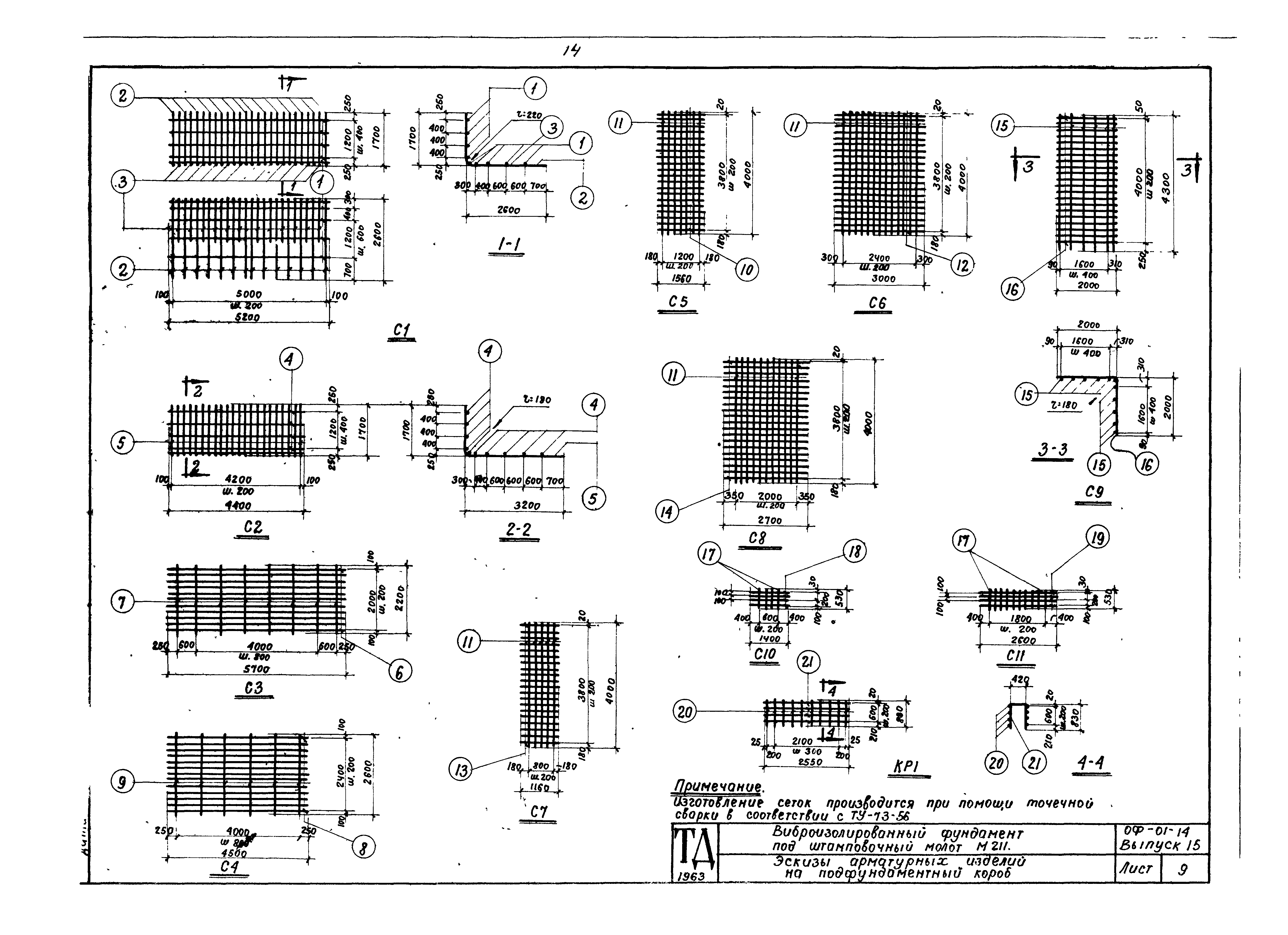 Серия ОФ-01-14