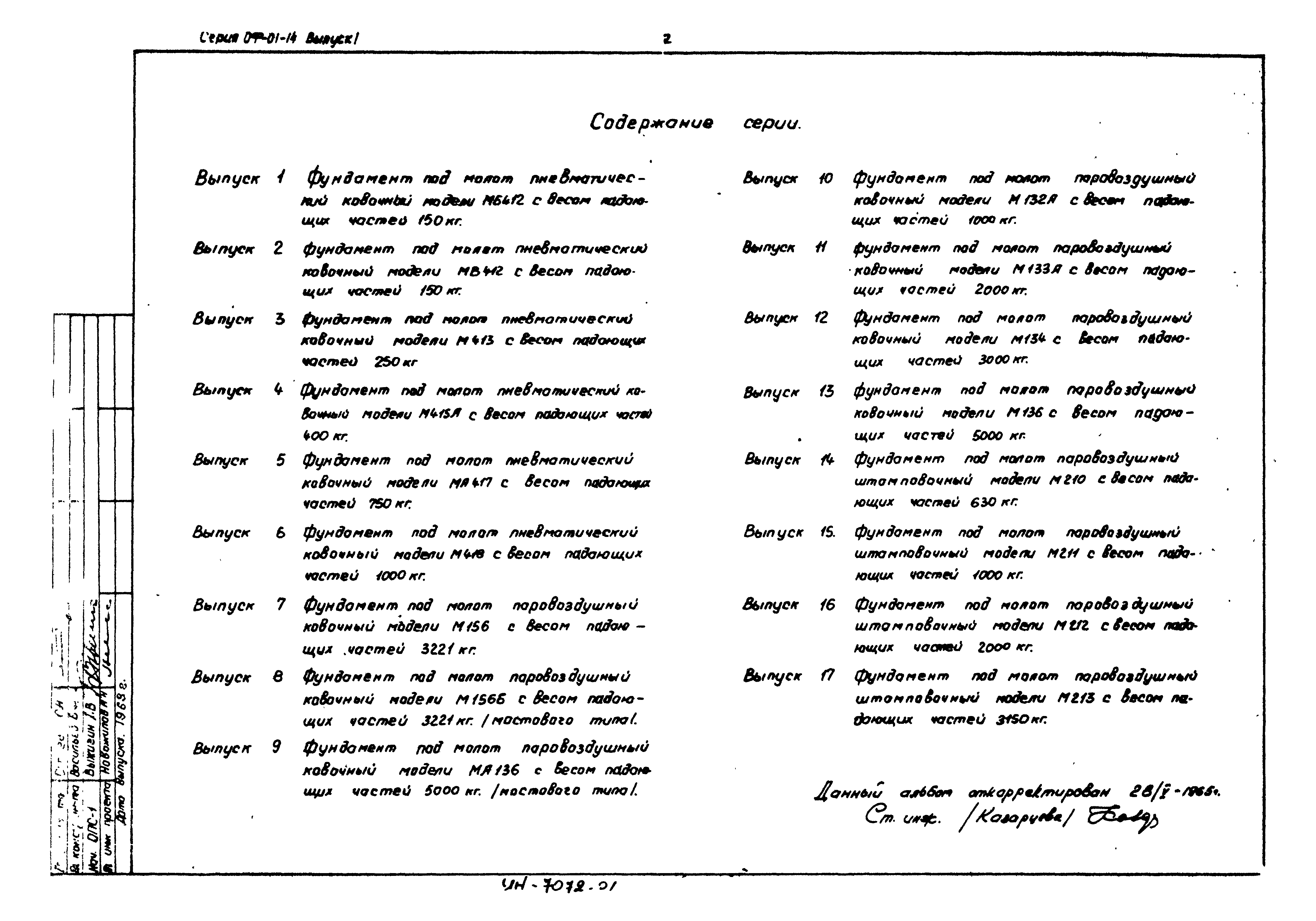 Серия ОФ-01-14