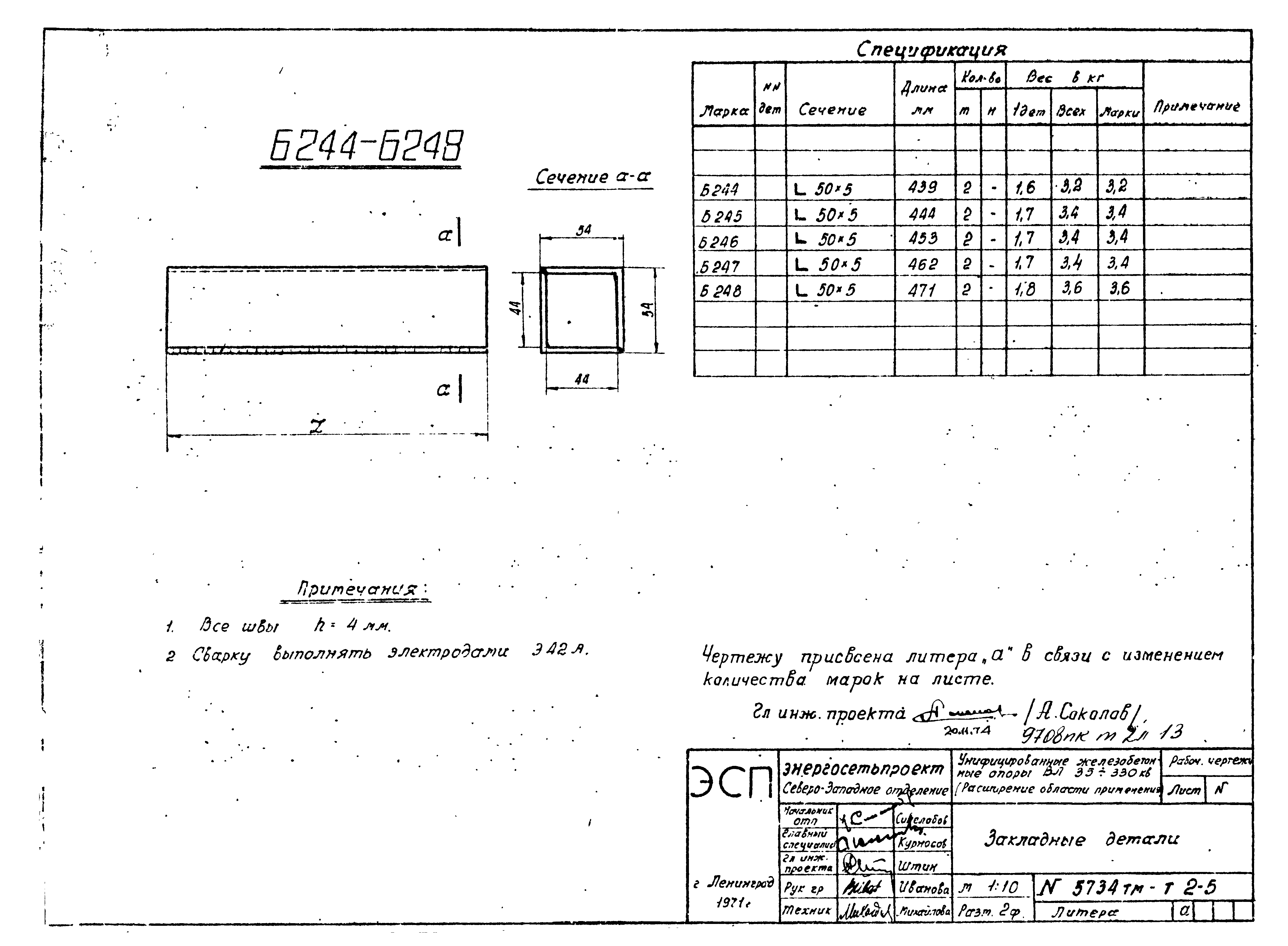 Типовой проект 5734тм