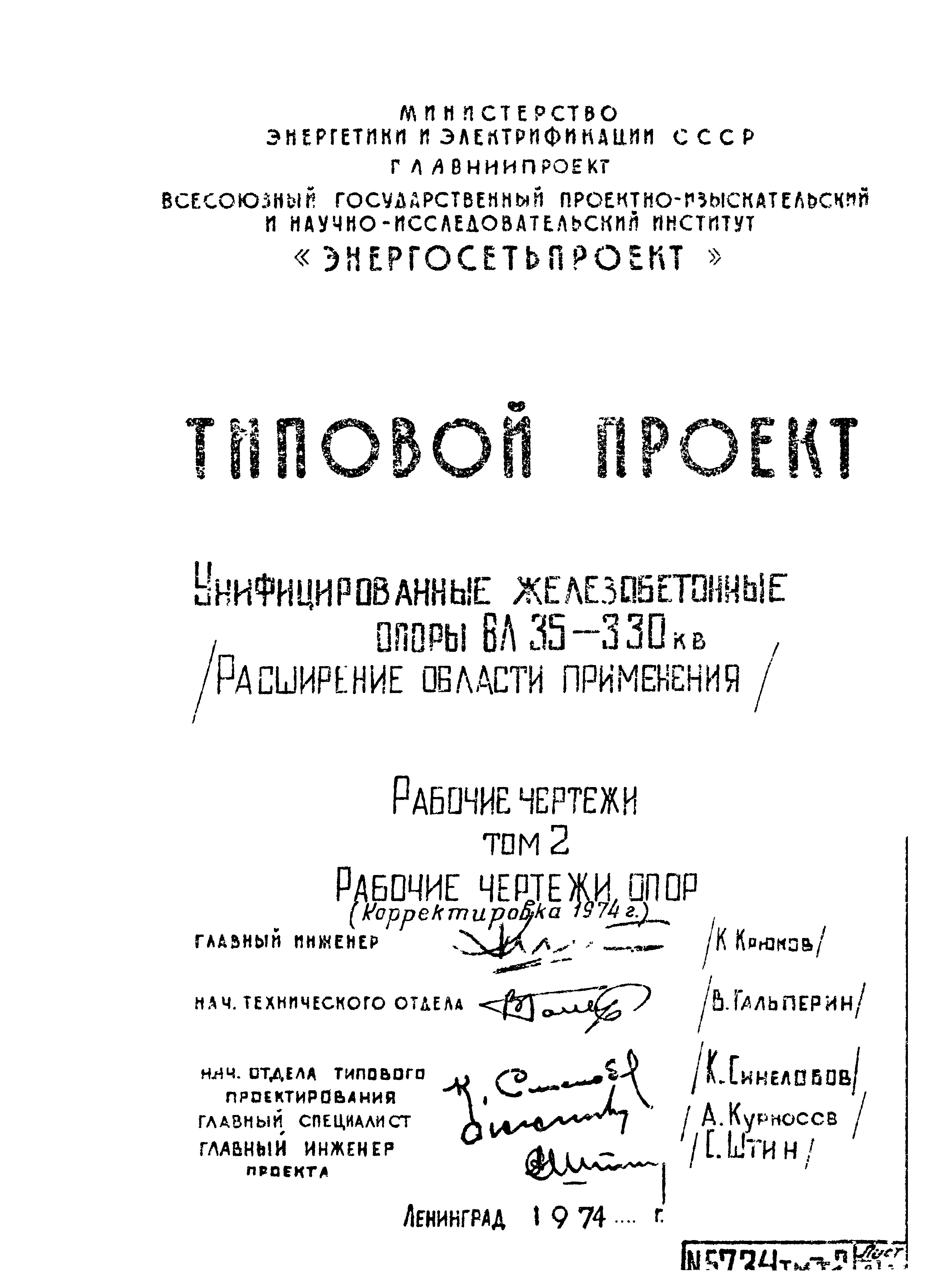 Типовой проект 5734тм