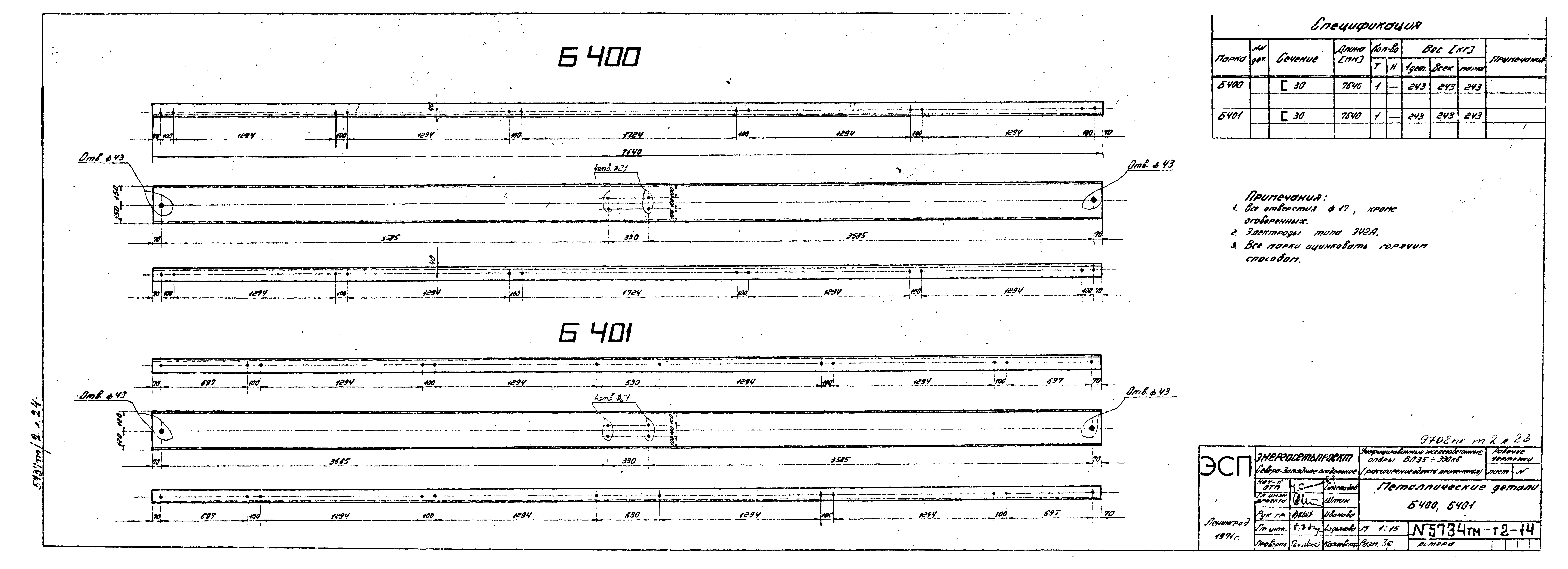 Типовой проект 5734тм