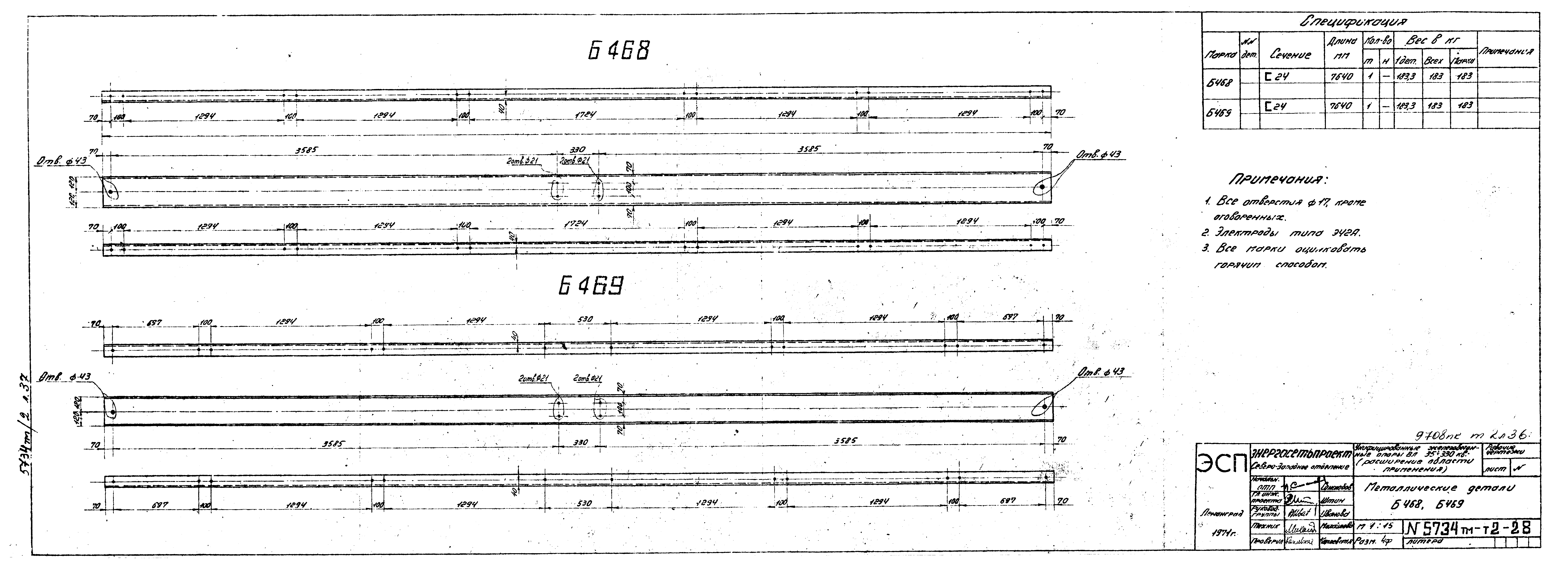 Типовой проект 5734тм