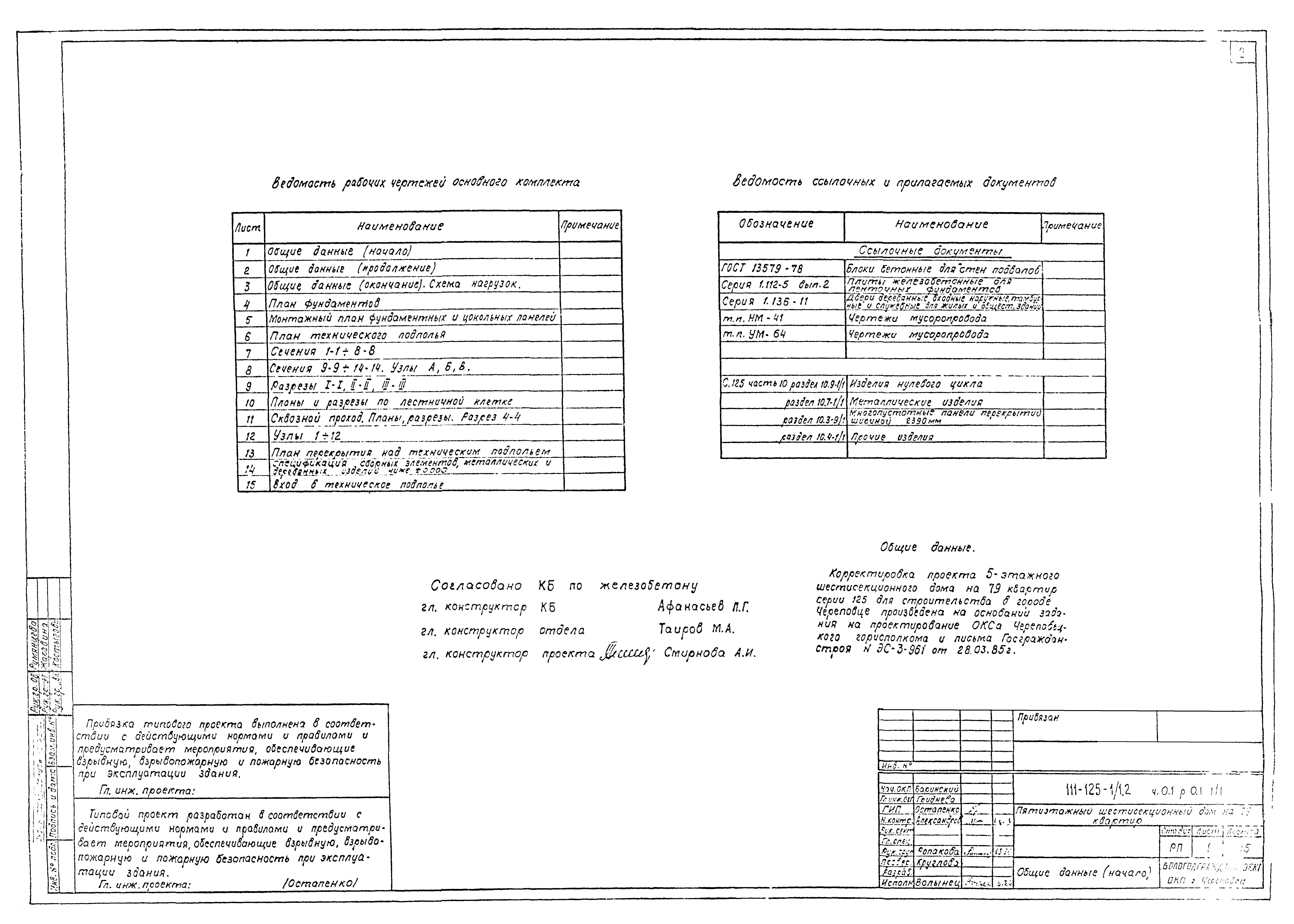 Типовой проект 111-125-1/1.2