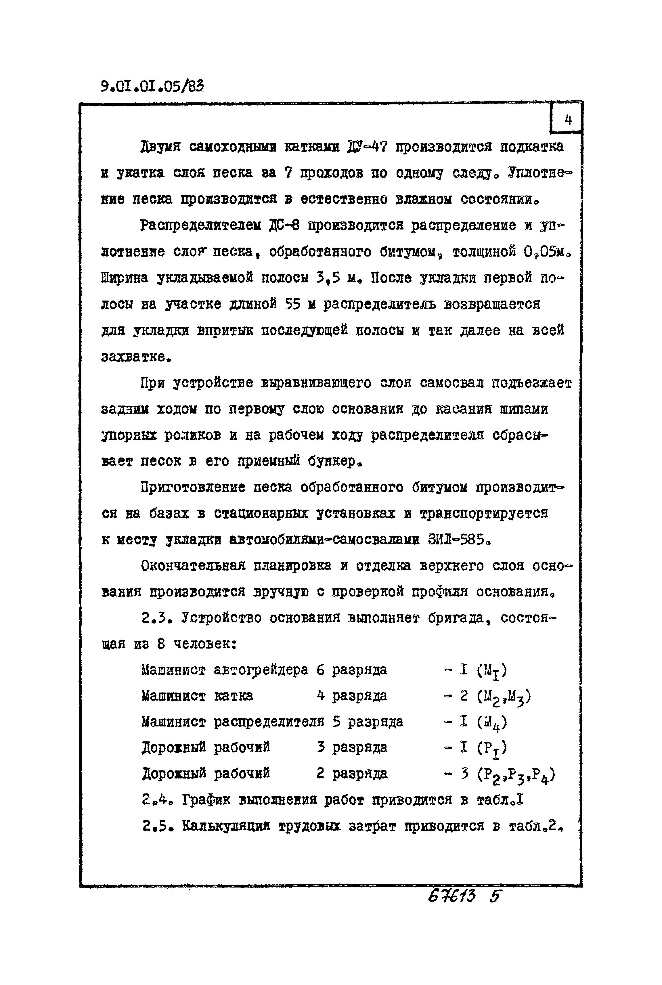 ТТК 09.01.04