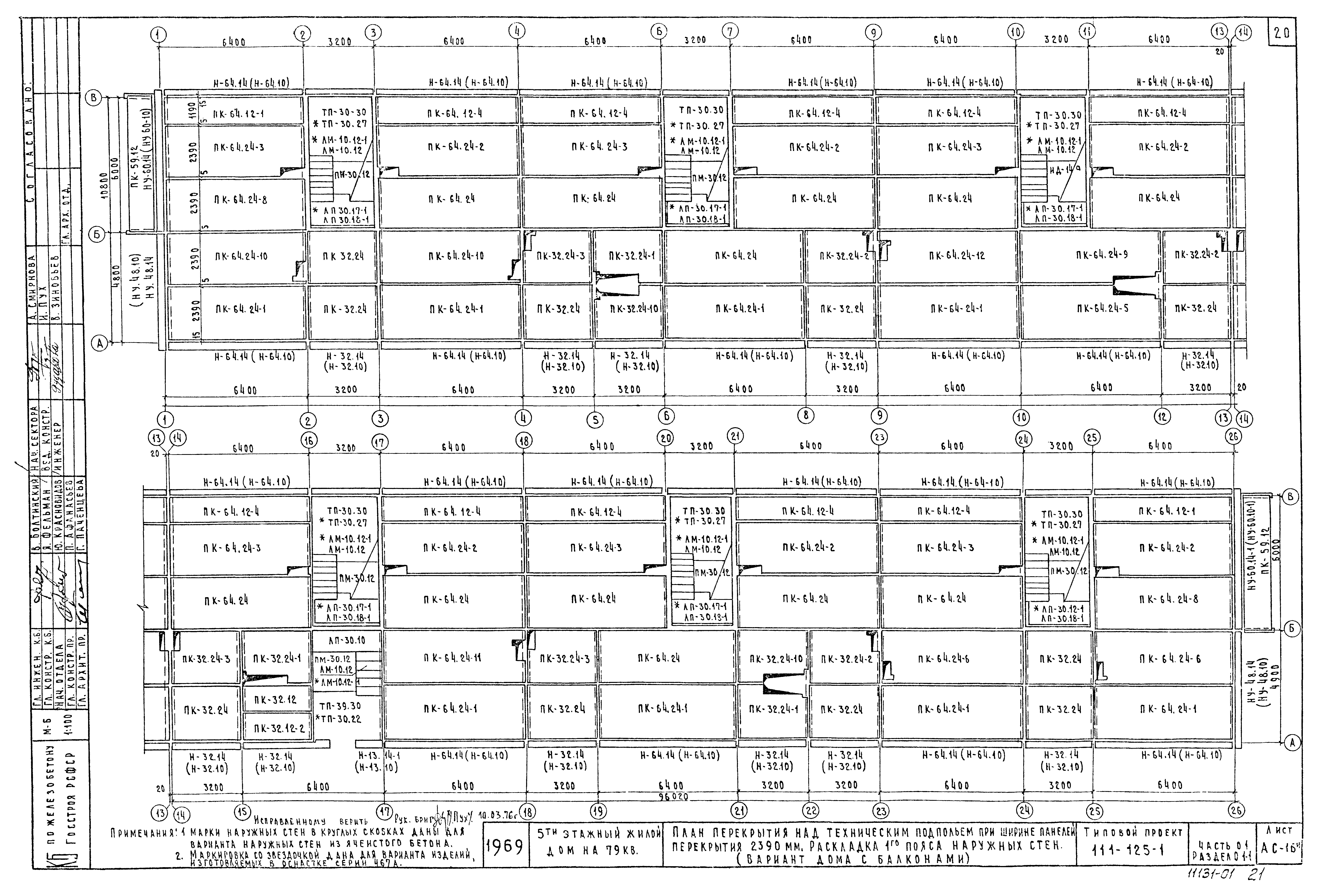 Типовой проект 111-125-1